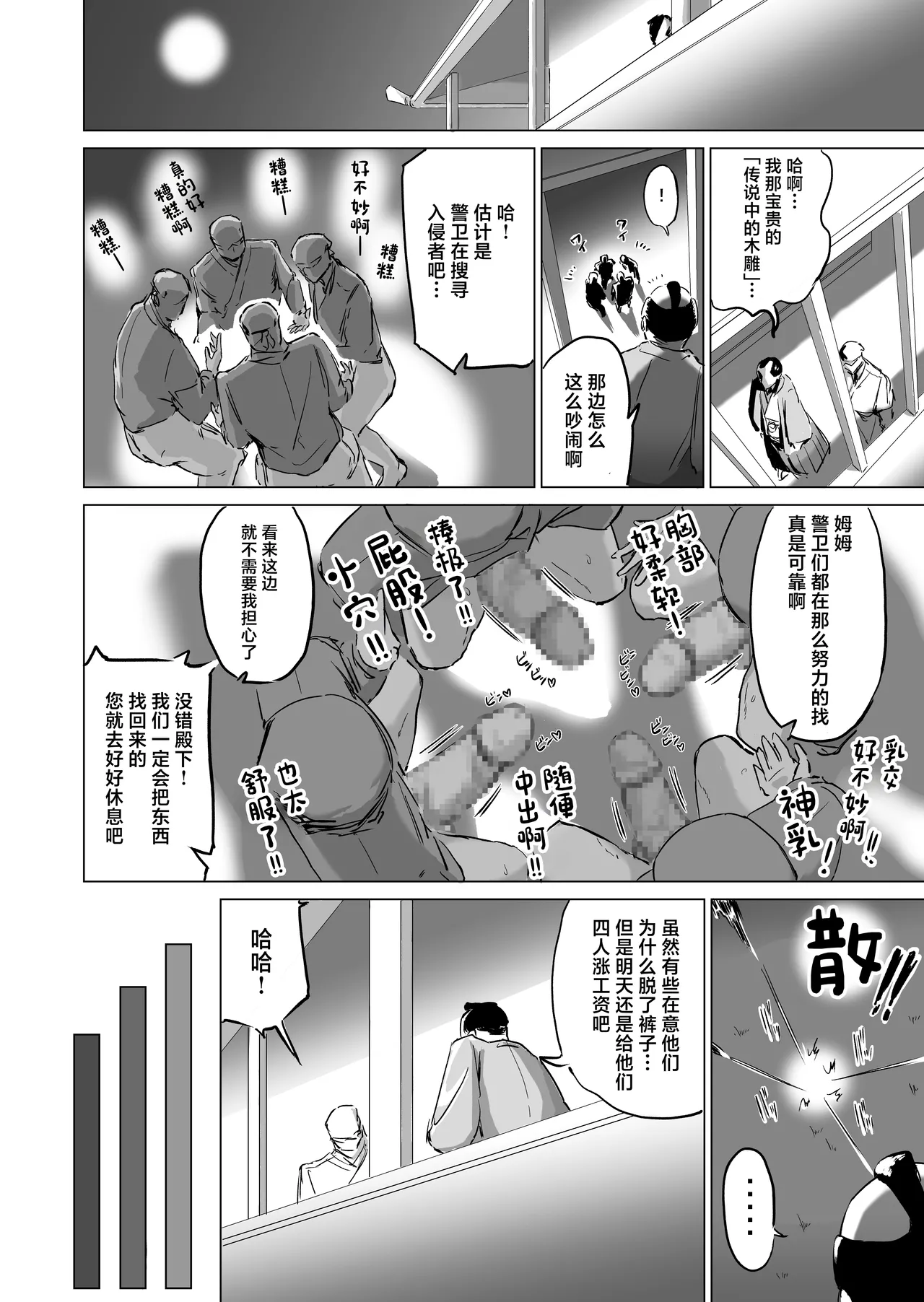 [Fantasy Ninja] Ponkotsu!! Oppai Ninja Momiji ~Kabe Oppai Hen~ [Chinese] - Page 19