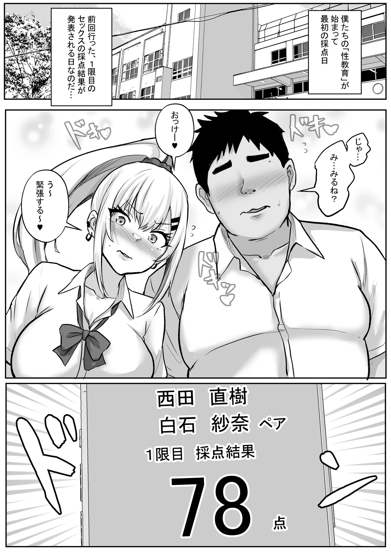 [Hakutoutei (rikazu)] Seikyouiku de Class no Ano Ko to... 2-genme Otaku to Gal, Futarikkiri no Himitsu no Skill Up Sex [Digital] - Page 4