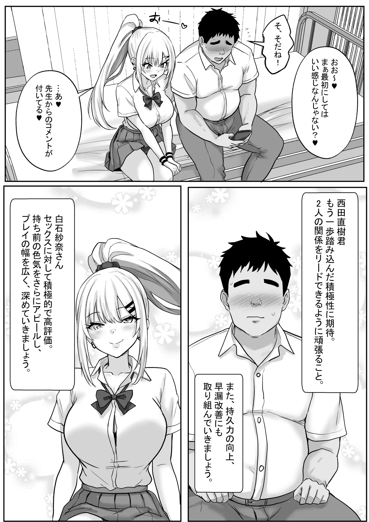 [Hakutoutei (rikazu)] Seikyouiku de Class no Ano Ko to... 2-genme Otaku to Gal, Futarikkiri no Himitsu no Skill Up Sex [Digital] - Page 5