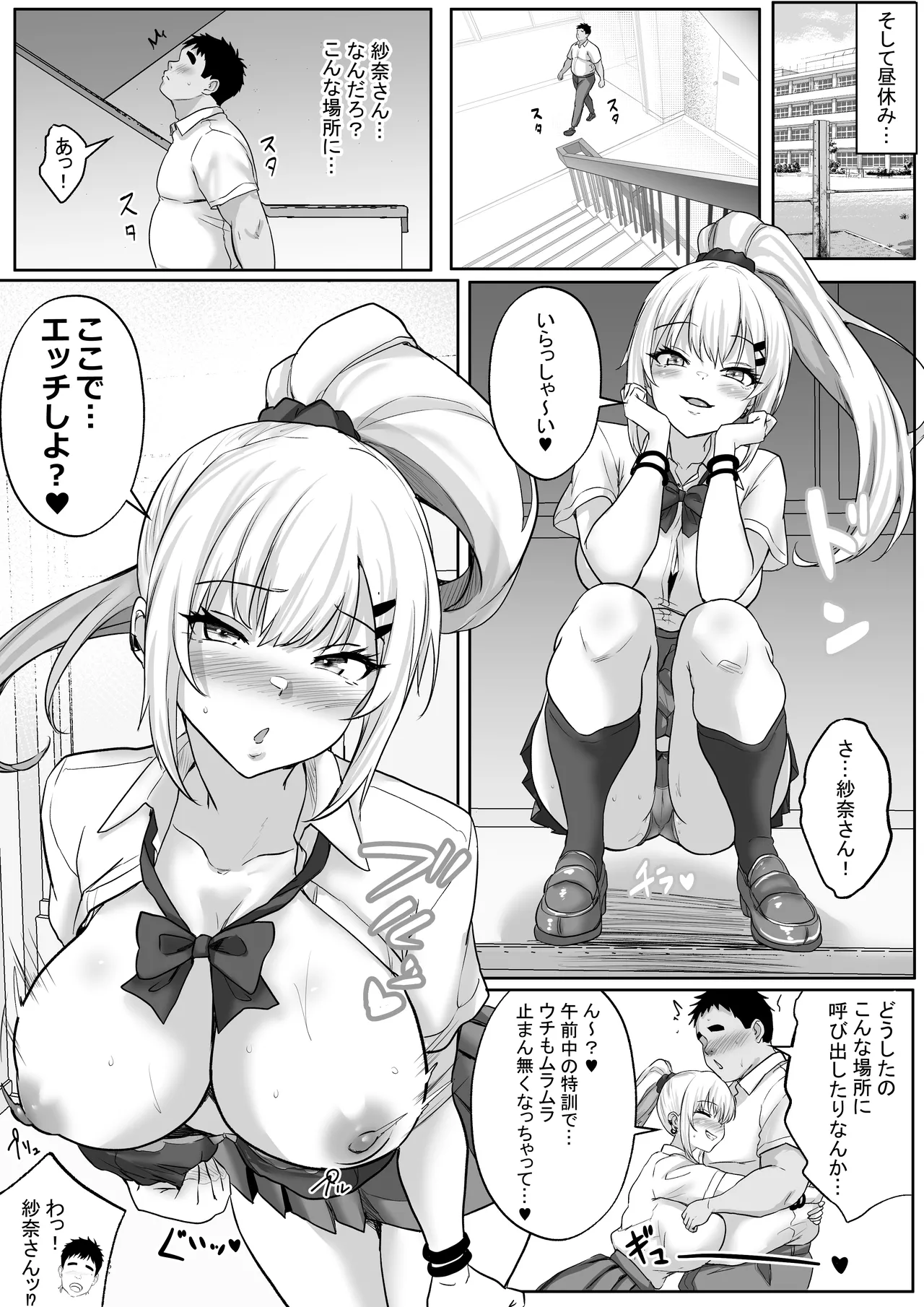 [Hakutoutei (rikazu)] Seikyouiku de Class no Ano Ko to... 2-genme Otaku to Gal, Futarikkiri no Himitsu no Skill Up Sex [Digital] - Page 10