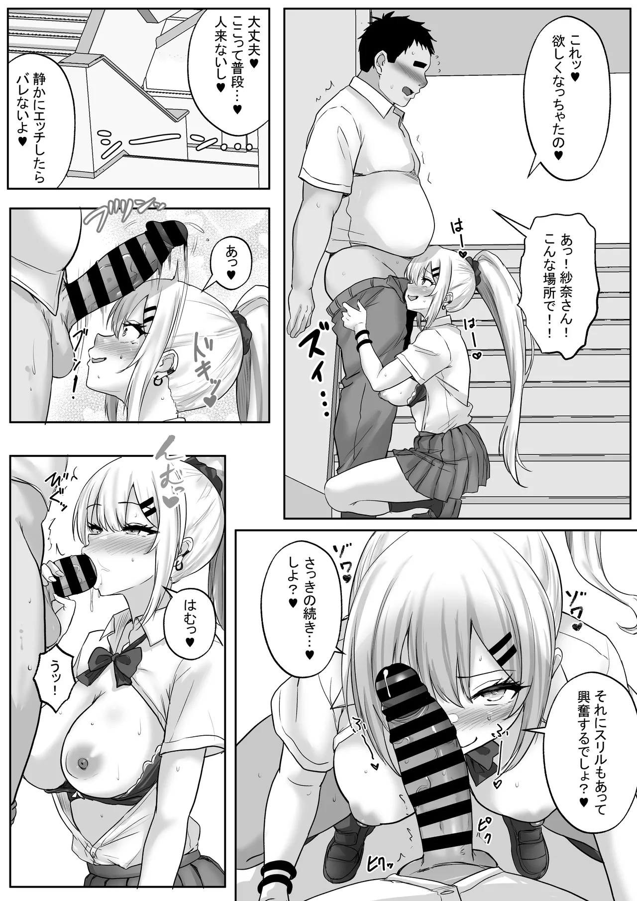 [Hakutoutei (rikazu)] Seikyouiku de Class no Ano Ko to... 2-genme Otaku to Gal, Futarikkiri no Himitsu no Skill Up Sex [Digital] - Page 11