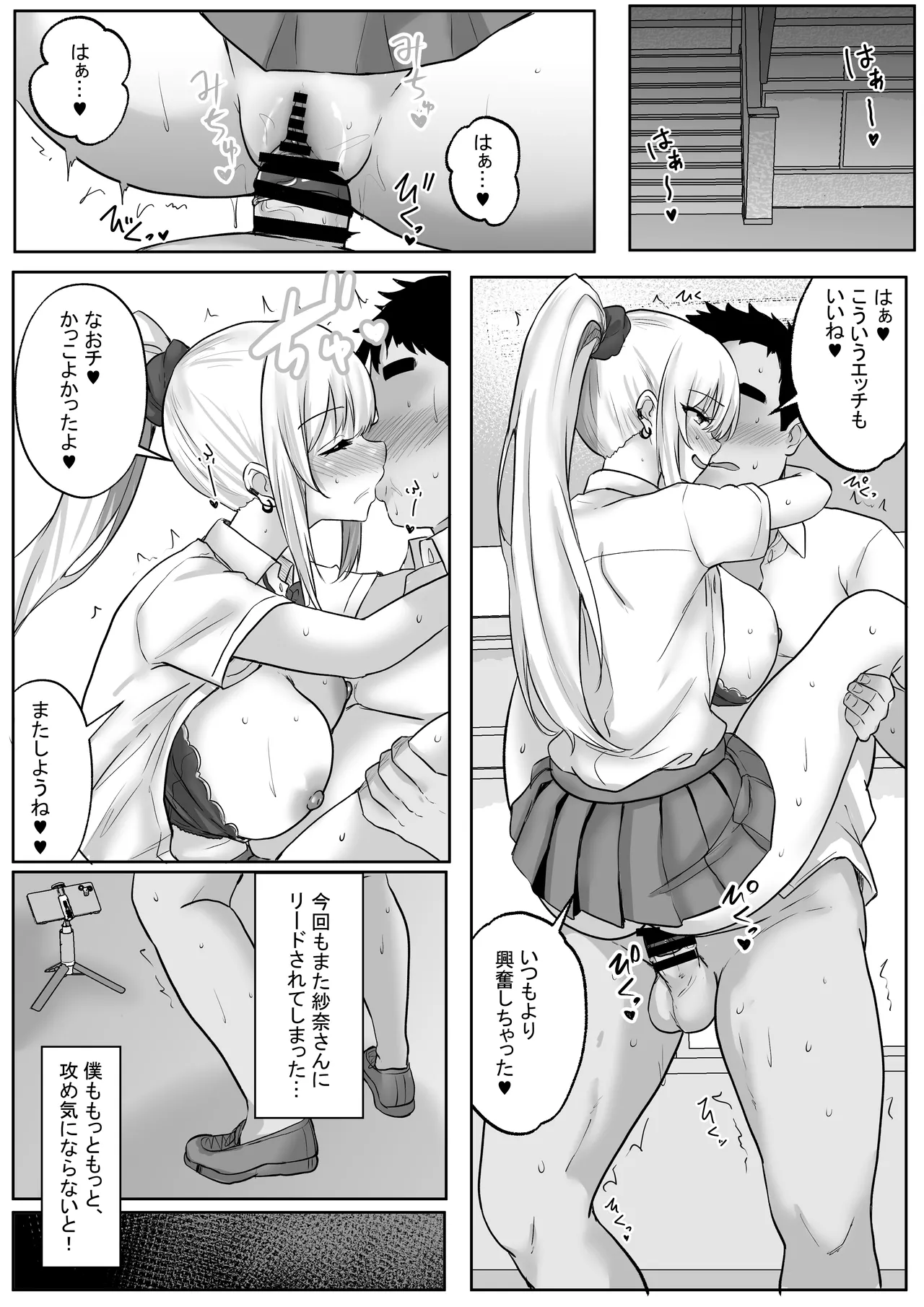 [Hakutoutei (rikazu)] Seikyouiku de Class no Ano Ko to... 2-genme Otaku to Gal, Futarikkiri no Himitsu no Skill Up Sex [Digital] - Page 22