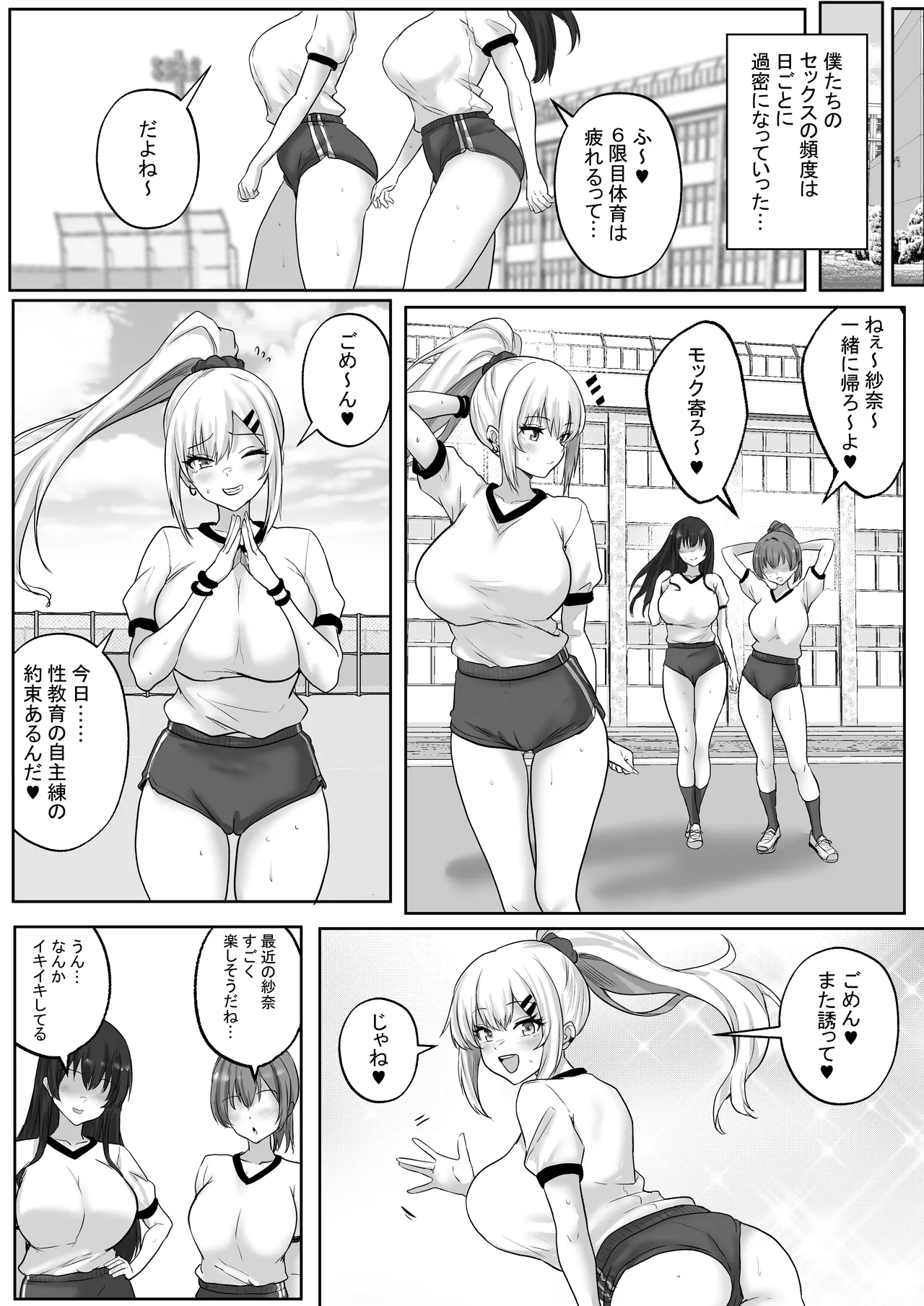 [Hakutoutei (rikazu)] Seikyouiku de Class no Ano Ko to... 2-genme Otaku to Gal, Futarikkiri no Himitsu no Skill Up Sex [Digital] - Page 23