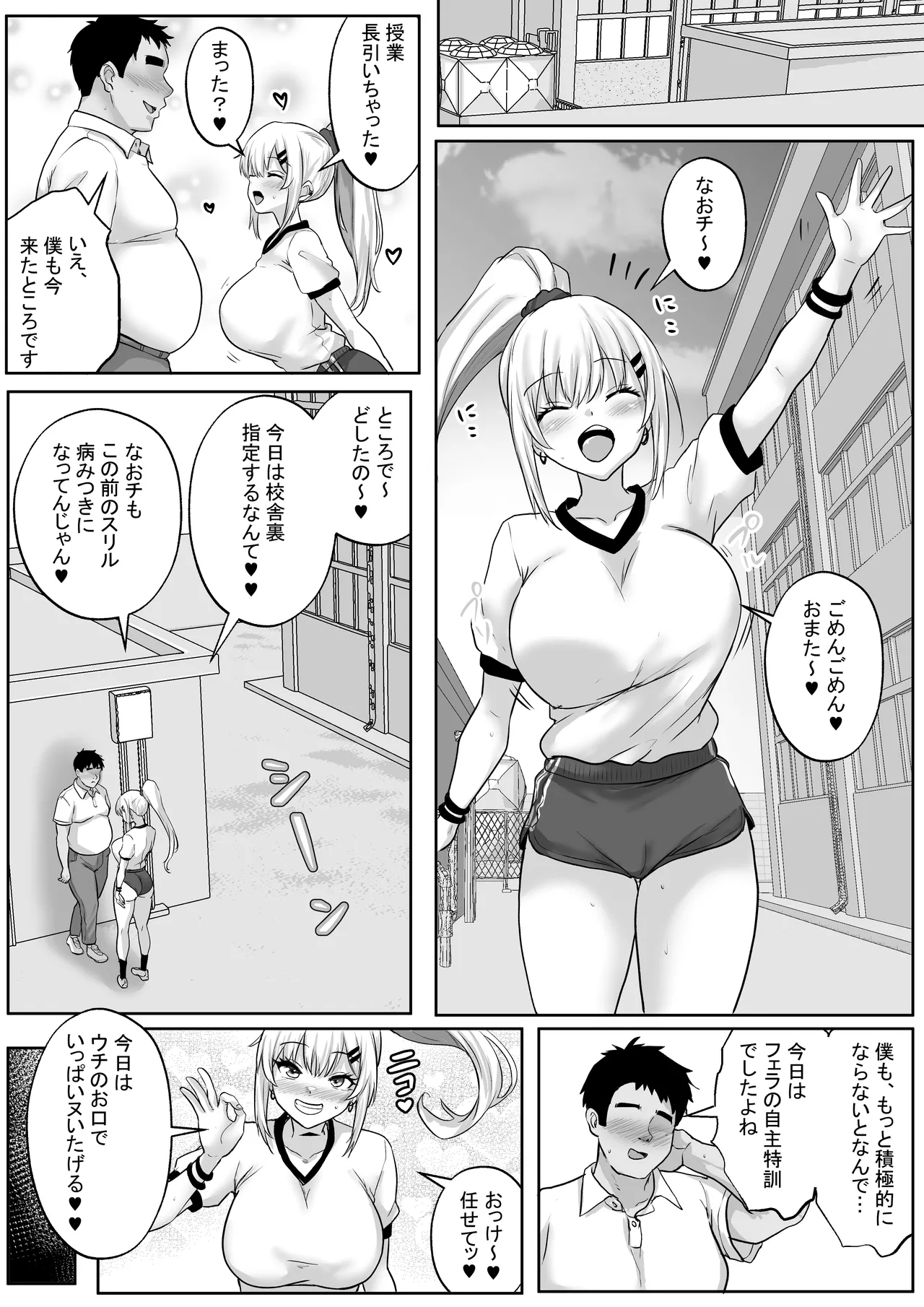 [Hakutoutei (rikazu)] Seikyouiku de Class no Ano Ko to... 2-genme Otaku to Gal, Futarikkiri no Himitsu no Skill Up Sex [Digital] - Page 24