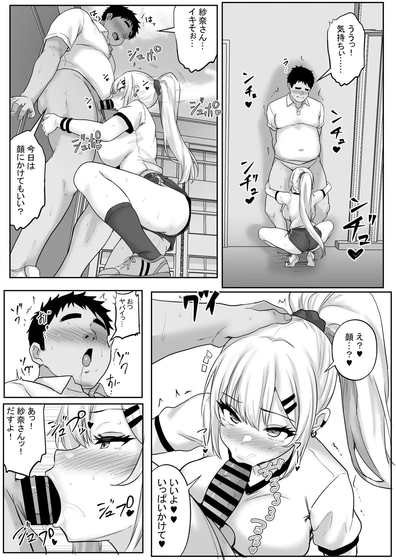 [Hakutoutei (rikazu)] Seikyouiku de Class no Ano Ko to... 2-genme Otaku to Gal, Futarikkiri no Himitsu no Skill Up Sex [Digital] - Page 26