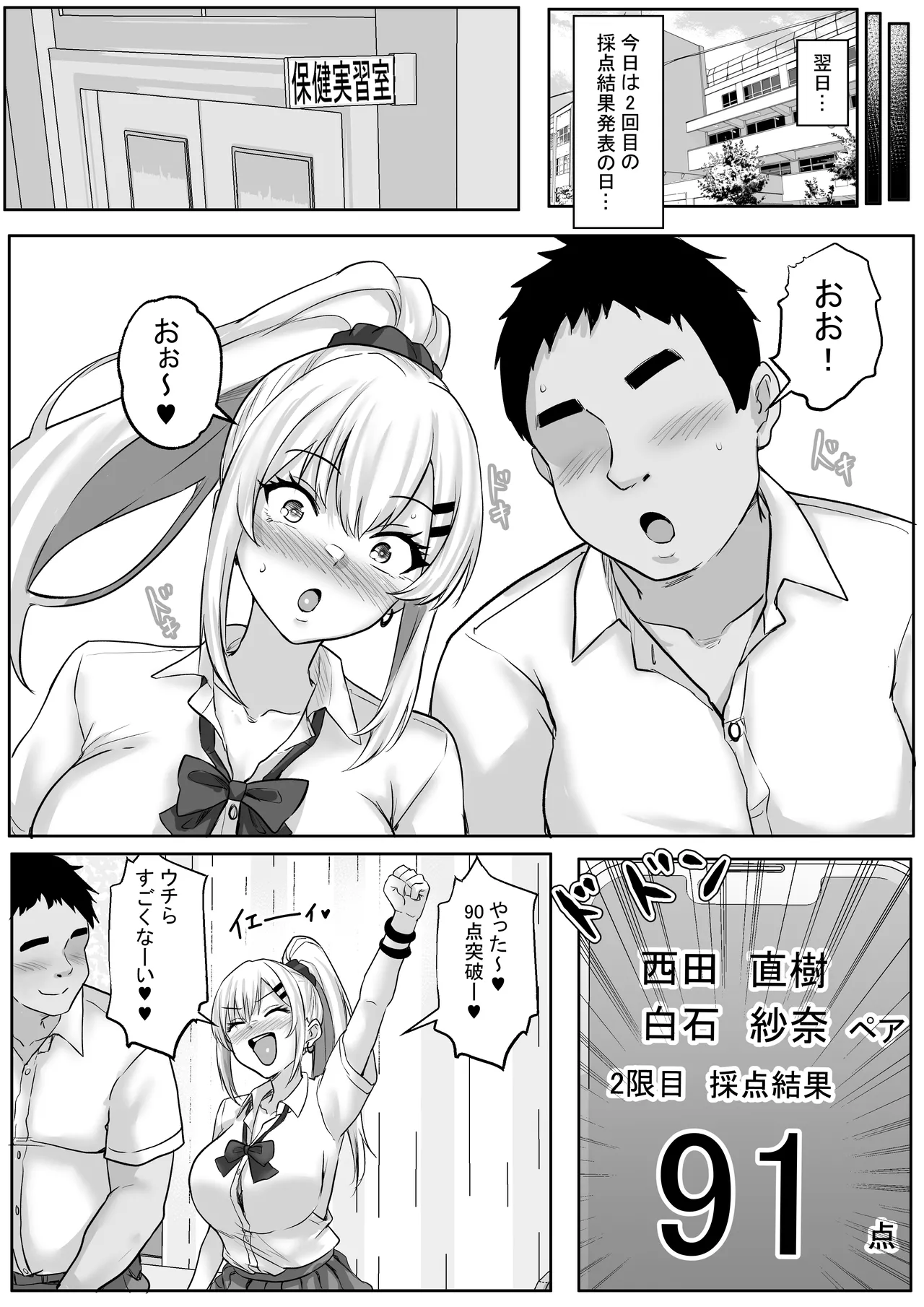 [Hakutoutei (rikazu)] Seikyouiku de Class no Ano Ko to... 2-genme Otaku to Gal, Futarikkiri no Himitsu no Skill Up Sex [Digital] - Page 49