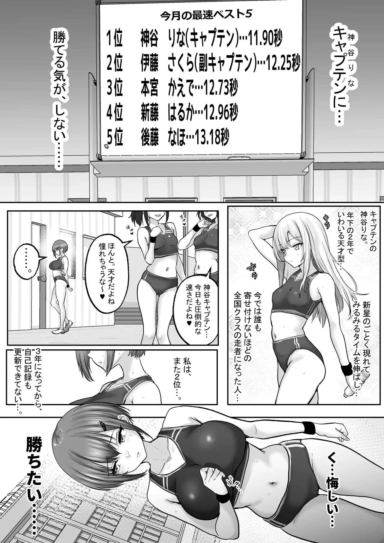 [Hakutoutei] (rikazu)] Kyonyuuu Sugina, Rikujou Gachi Joshi.Hentai Kantoku to Himitsu no Kobetsu Training JitsuryokuhaKantoku to no Kobetsu Trainin no Daishou wa, Kantoku no SeFri ni Naru Koto Deshita... [Digital] - Page 4