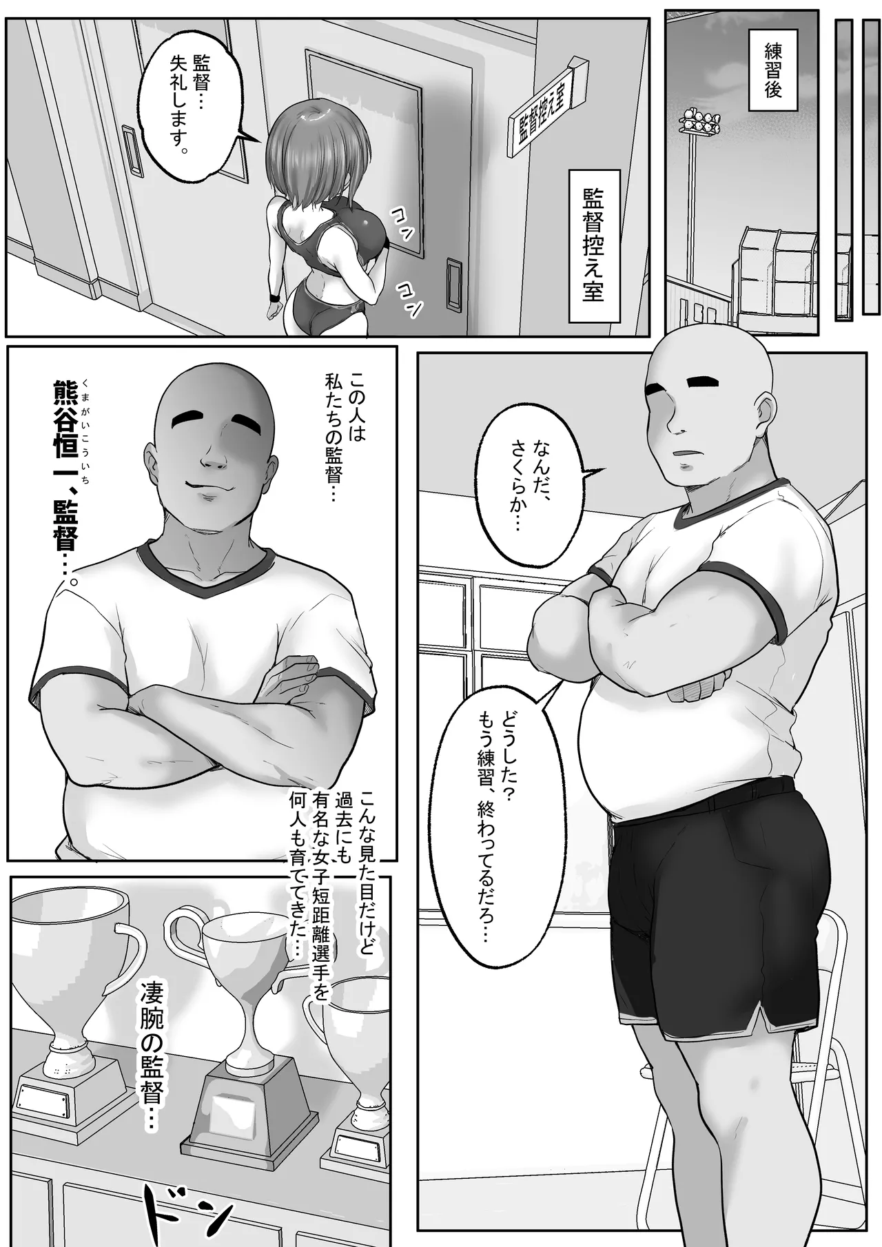 [Hakutoutei] (rikazu)] Kyonyuuu Sugina, Rikujou Gachi Joshi.Hentai Kantoku to Himitsu no Kobetsu Training JitsuryokuhaKantoku to no Kobetsu Trainin no Daishou wa, Kantoku no SeFri ni Naru Koto Deshita... [Digital] - Page 5