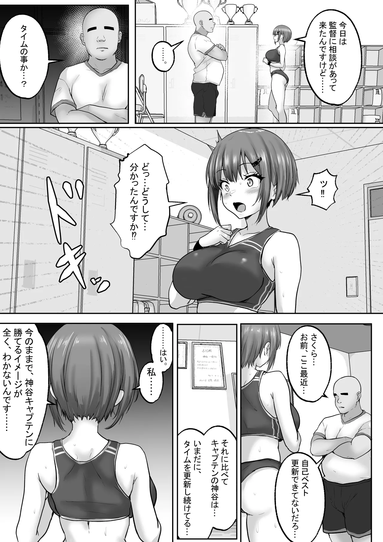 [Hakutoutei] (rikazu)] Kyonyuuu Sugina, Rikujou Gachi Joshi.Hentai Kantoku to Himitsu no Kobetsu Training JitsuryokuhaKantoku to no Kobetsu Trainin no Daishou wa, Kantoku no SeFri ni Naru Koto Deshita... [Digital] - Page 6