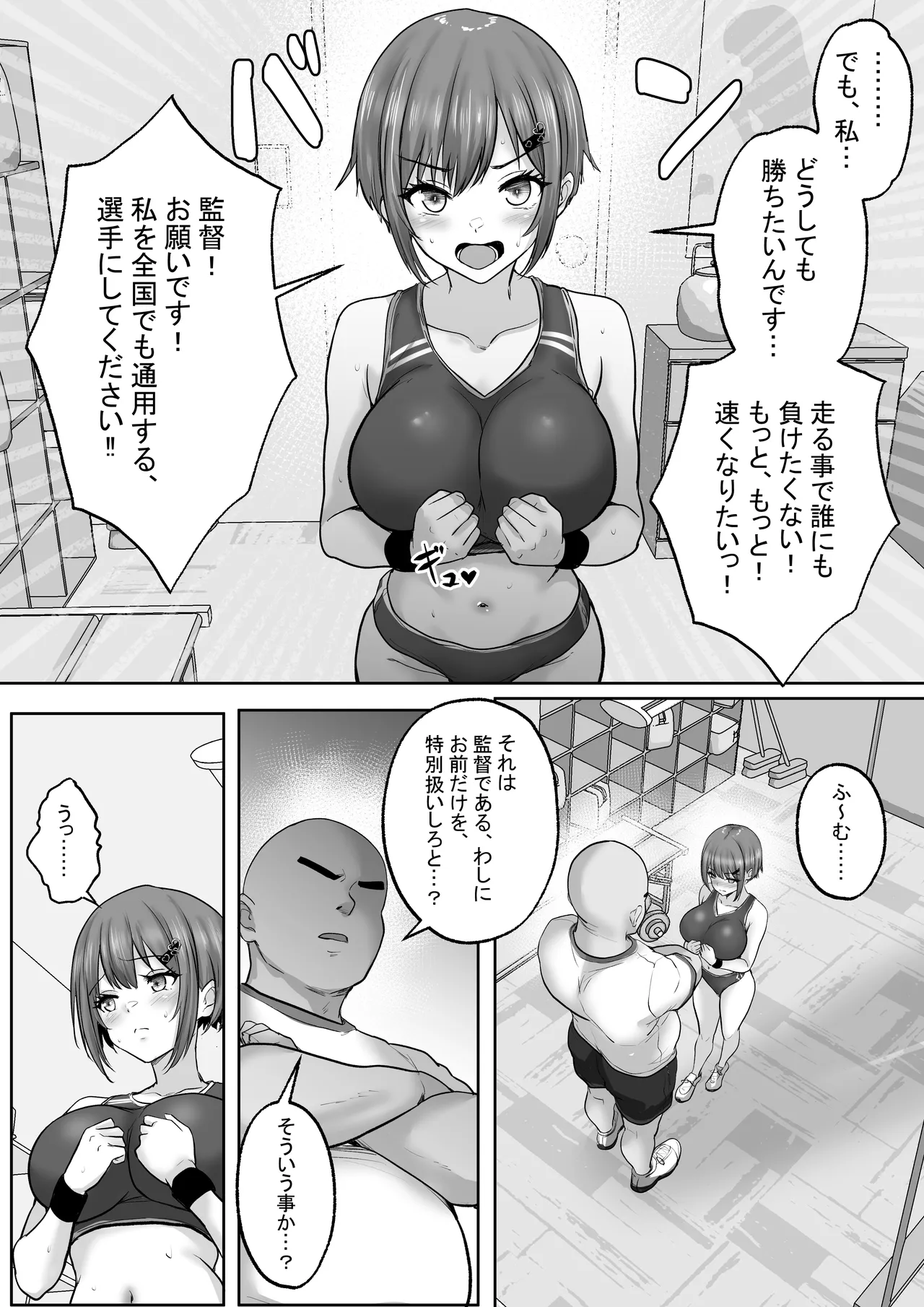 [Hakutoutei] (rikazu)] Kyonyuuu Sugina, Rikujou Gachi Joshi.Hentai Kantoku to Himitsu no Kobetsu Training JitsuryokuhaKantoku to no Kobetsu Trainin no Daishou wa, Kantoku no SeFri ni Naru Koto Deshita... [Digital] - Page 7