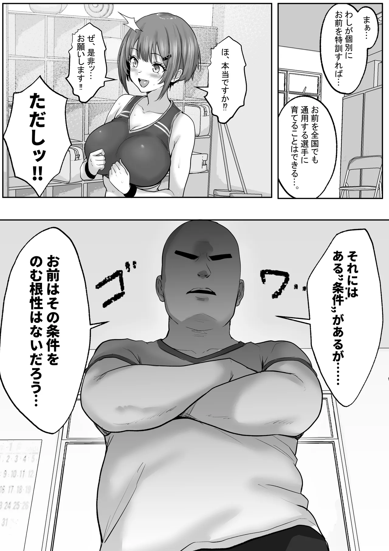 [Hakutoutei] (rikazu)] Kyonyuuu Sugina, Rikujou Gachi Joshi.Hentai Kantoku to Himitsu no Kobetsu Training JitsuryokuhaKantoku to no Kobetsu Trainin no Daishou wa, Kantoku no SeFri ni Naru Koto Deshita... [Digital] - Page 8