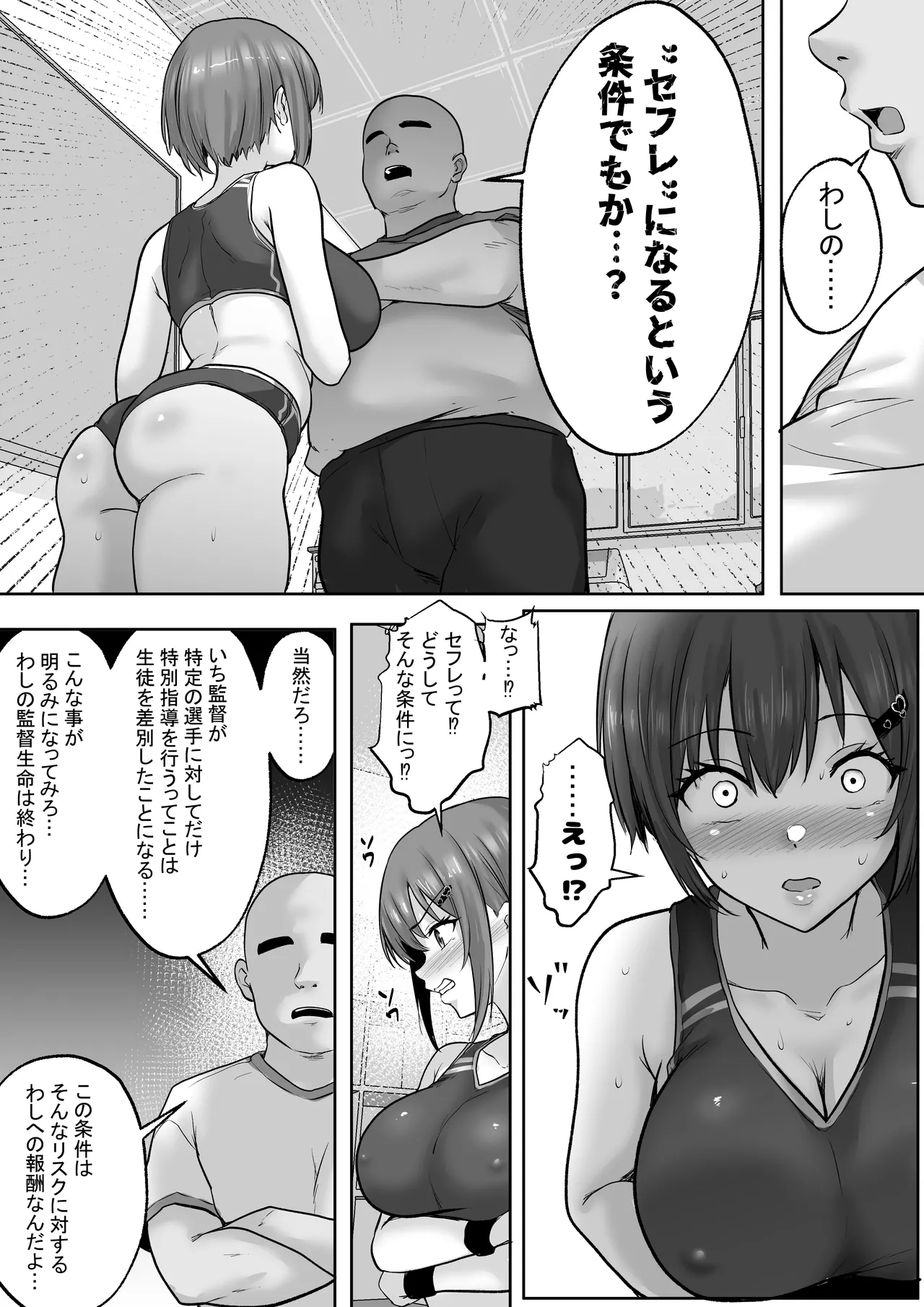 [Hakutoutei] (rikazu)] Kyonyuuu Sugina, Rikujou Gachi Joshi.Hentai Kantoku to Himitsu no Kobetsu Training JitsuryokuhaKantoku to no Kobetsu Trainin no Daishou wa, Kantoku no SeFri ni Naru Koto Deshita... [Digital] - Page 10