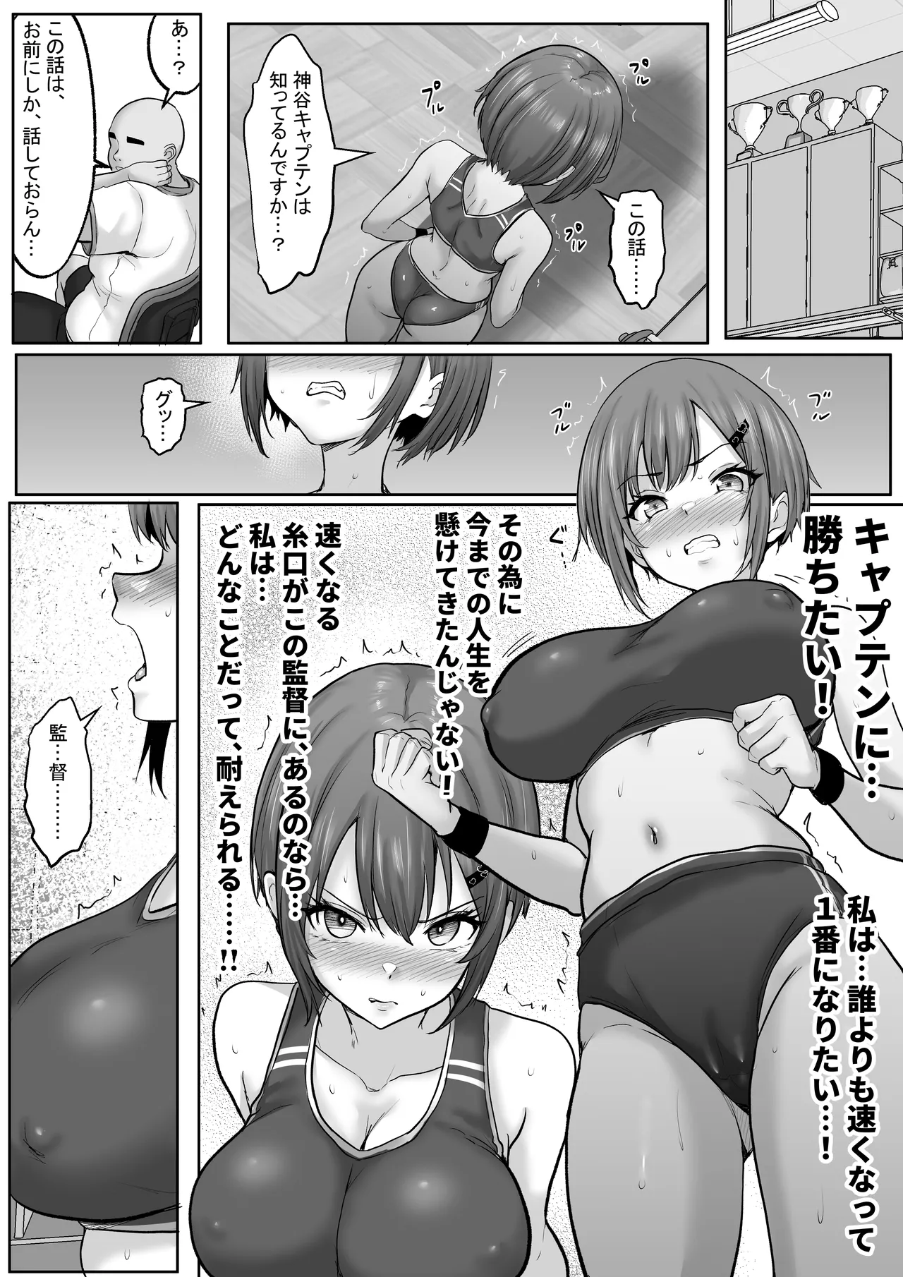 [Hakutoutei] (rikazu)] Kyonyuuu Sugina, Rikujou Gachi Joshi.Hentai Kantoku to Himitsu no Kobetsu Training JitsuryokuhaKantoku to no Kobetsu Trainin no Daishou wa, Kantoku no SeFri ni Naru Koto Deshita... [Digital] - Page 12