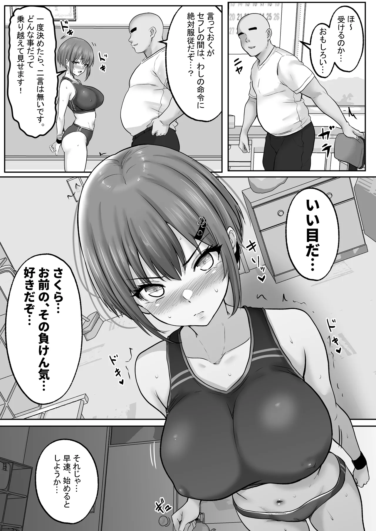 [Hakutoutei] (rikazu)] Kyonyuuu Sugina, Rikujou Gachi Joshi.Hentai Kantoku to Himitsu no Kobetsu Training JitsuryokuhaKantoku to no Kobetsu Trainin no Daishou wa, Kantoku no SeFri ni Naru Koto Deshita... [Digital] - Page 14
