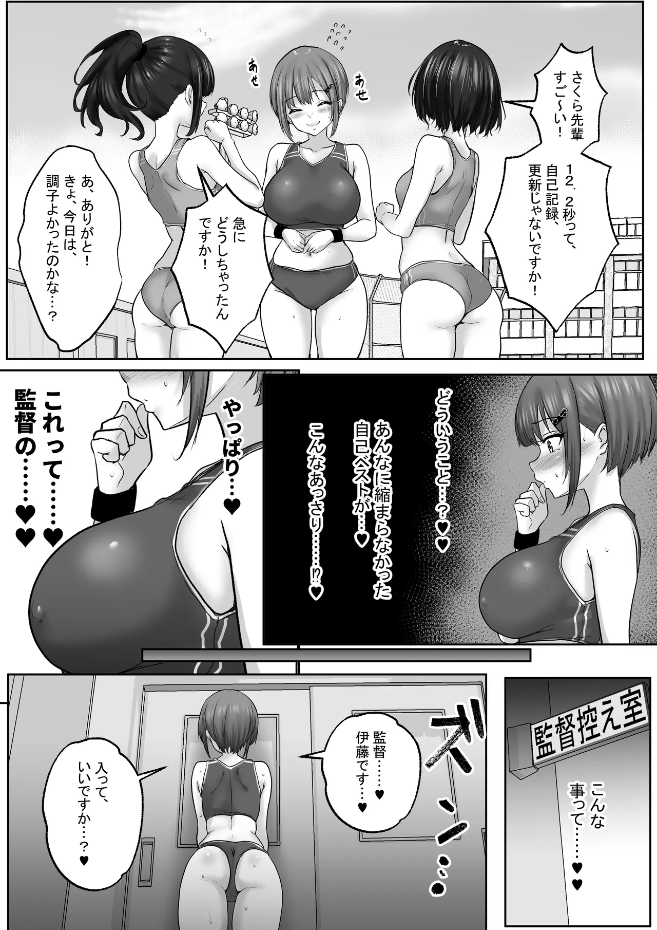 [Hakutoutei] (rikazu)] Kyonyuuu Sugina, Rikujou Gachi Joshi.Hentai Kantoku to Himitsu no Kobetsu Training JitsuryokuhaKantoku to no Kobetsu Trainin no Daishou wa, Kantoku no SeFri ni Naru Koto Deshita... [Digital] - Page 36