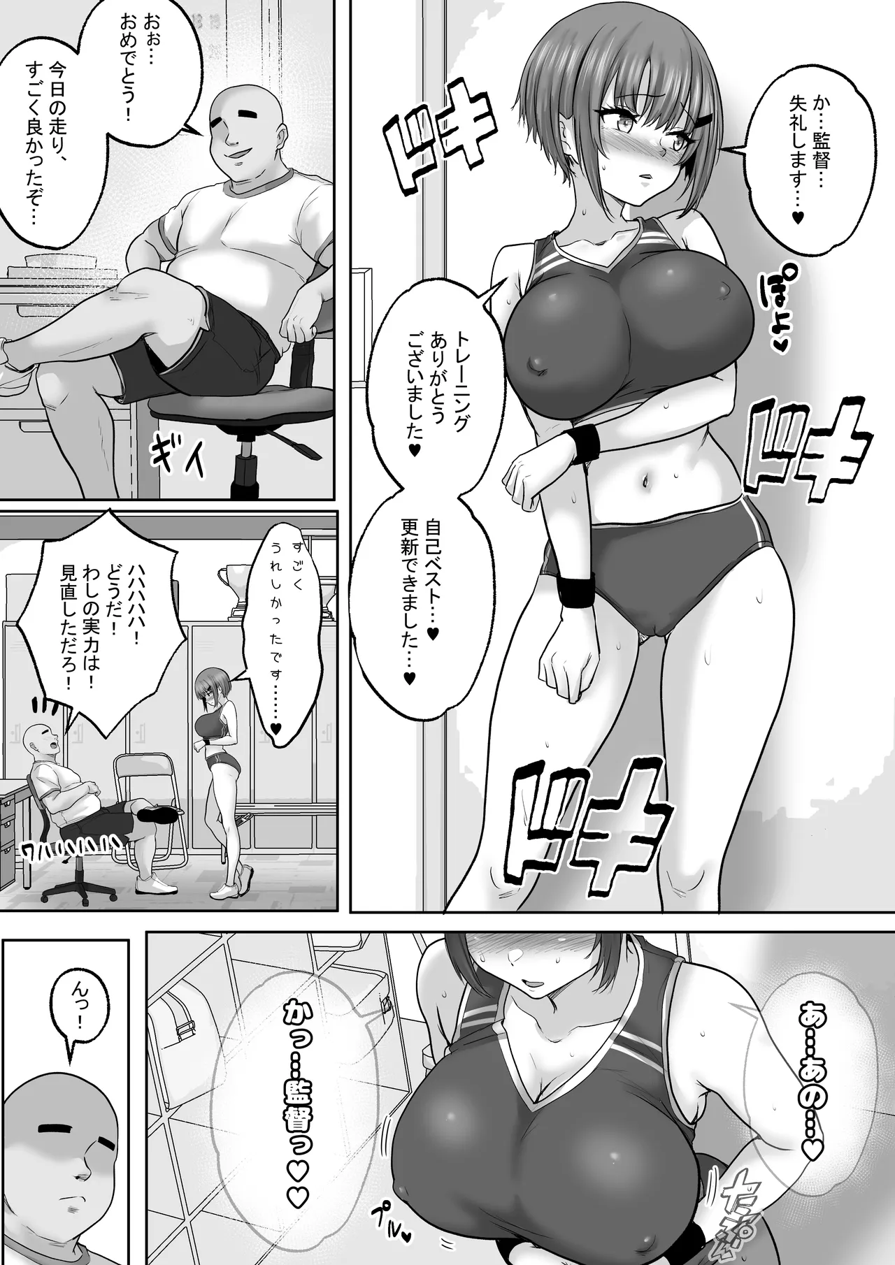 [Hakutoutei] (rikazu)] Kyonyuuu Sugina, Rikujou Gachi Joshi.Hentai Kantoku to Himitsu no Kobetsu Training JitsuryokuhaKantoku to no Kobetsu Trainin no Daishou wa, Kantoku no SeFri ni Naru Koto Deshita... [Digital] - Page 37