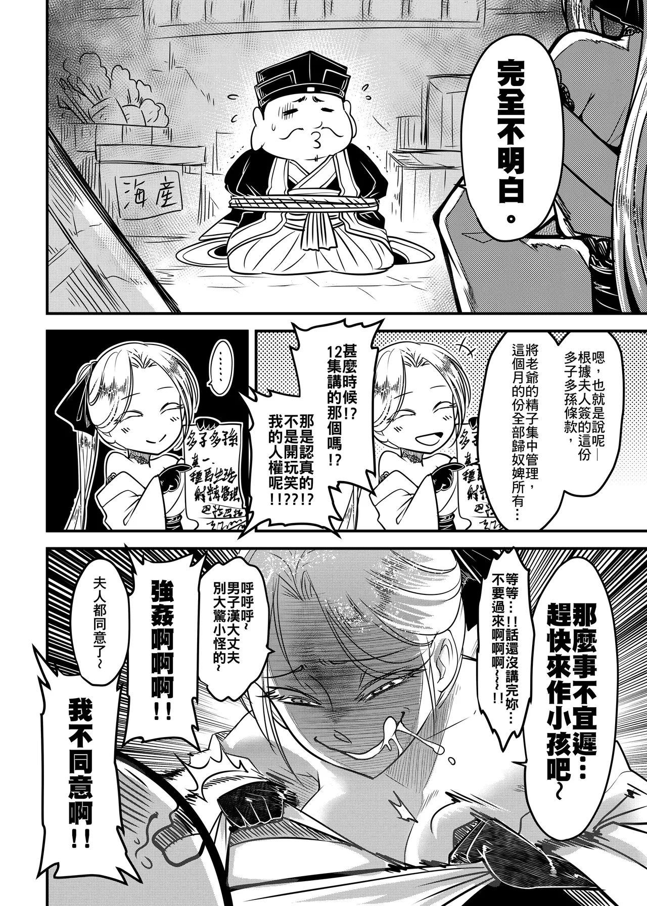 [San Se Fang (Heiqing Langjun)] Hyakkasou 14 <<Makikaese! Sekidou Yasha no Kyoufu!>> [Chinese] [Decensored] [Digital] - Page 4