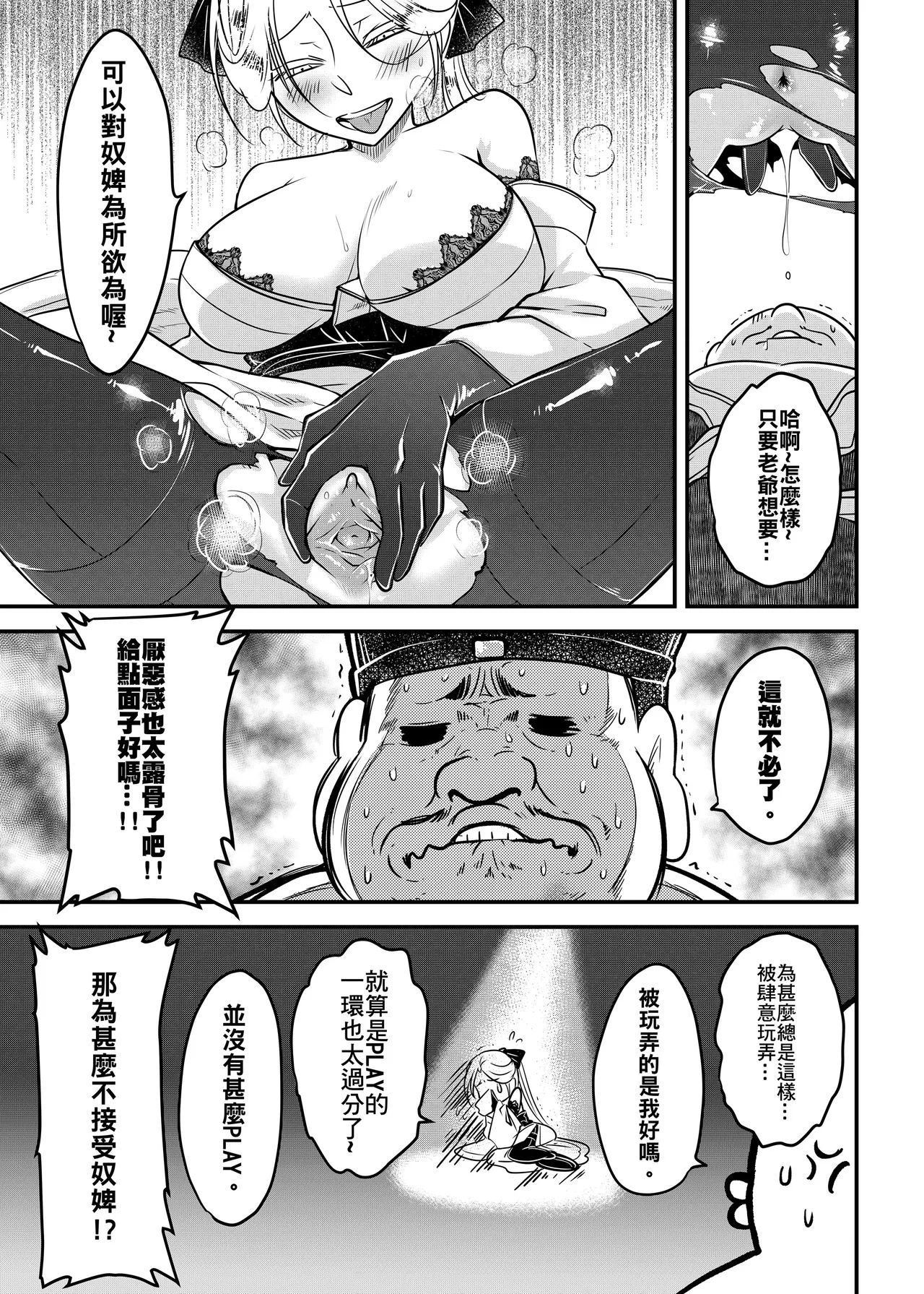 [San Se Fang (Heiqing Langjun)] Hyakkasou 14 <<Makikaese! Sekidou Yasha no Kyoufu!>> [Chinese] [Decensored] [Digital] - Page 7
