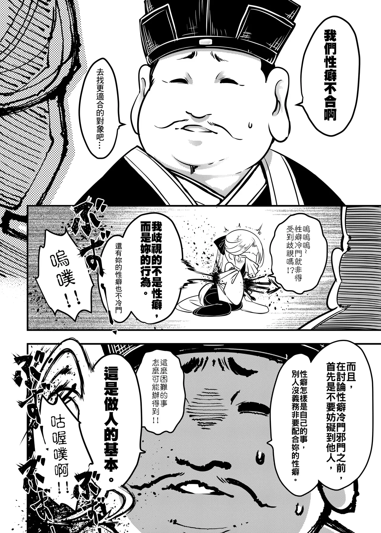 [San Se Fang (Heiqing Langjun)] Hyakkasou 14 <<Makikaese! Sekidou Yasha no Kyoufu!>> [Chinese] [Decensored] [Digital] - Page 8