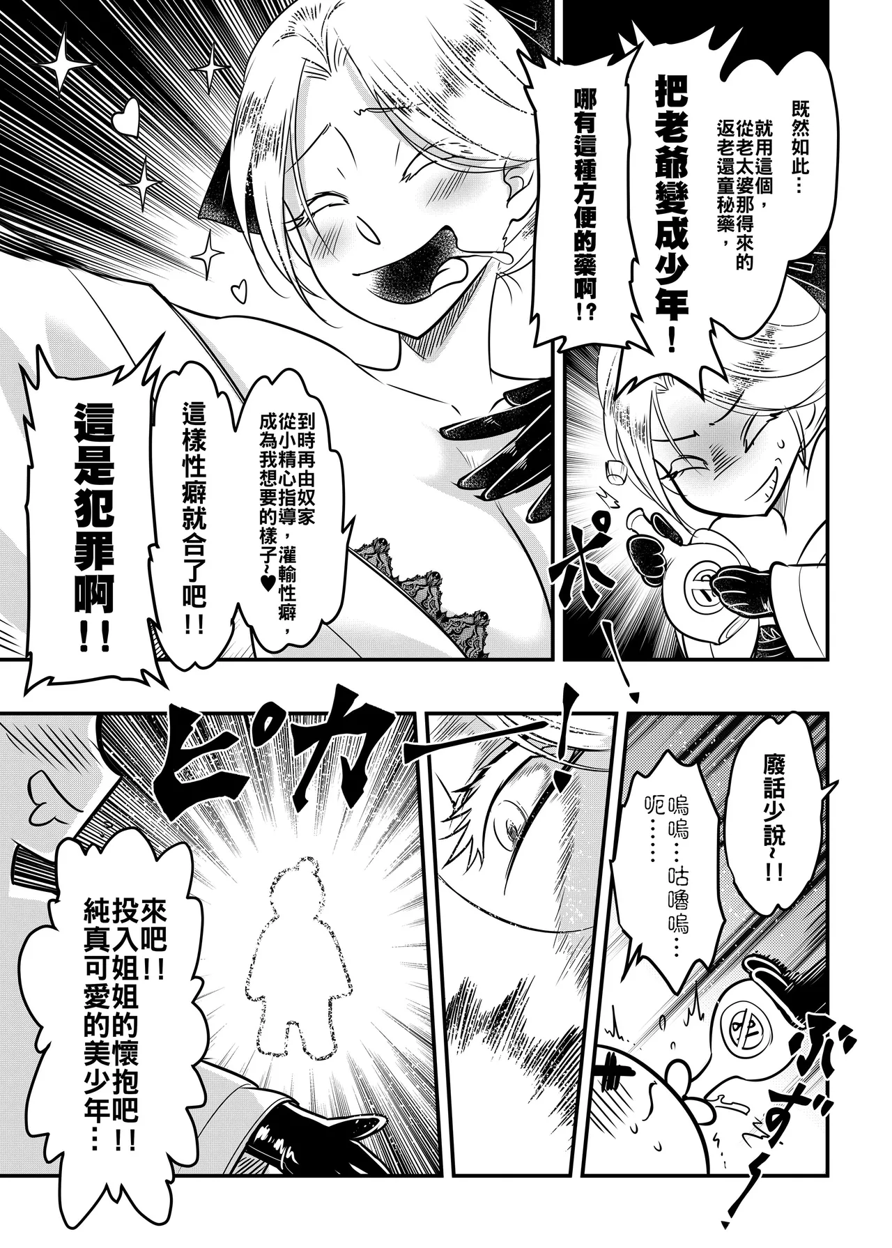 [San Se Fang (Heiqing Langjun)] Hyakkasou 14 <<Makikaese! Sekidou Yasha no Kyoufu!>> [Chinese] [Decensored] [Digital] - Page 9
