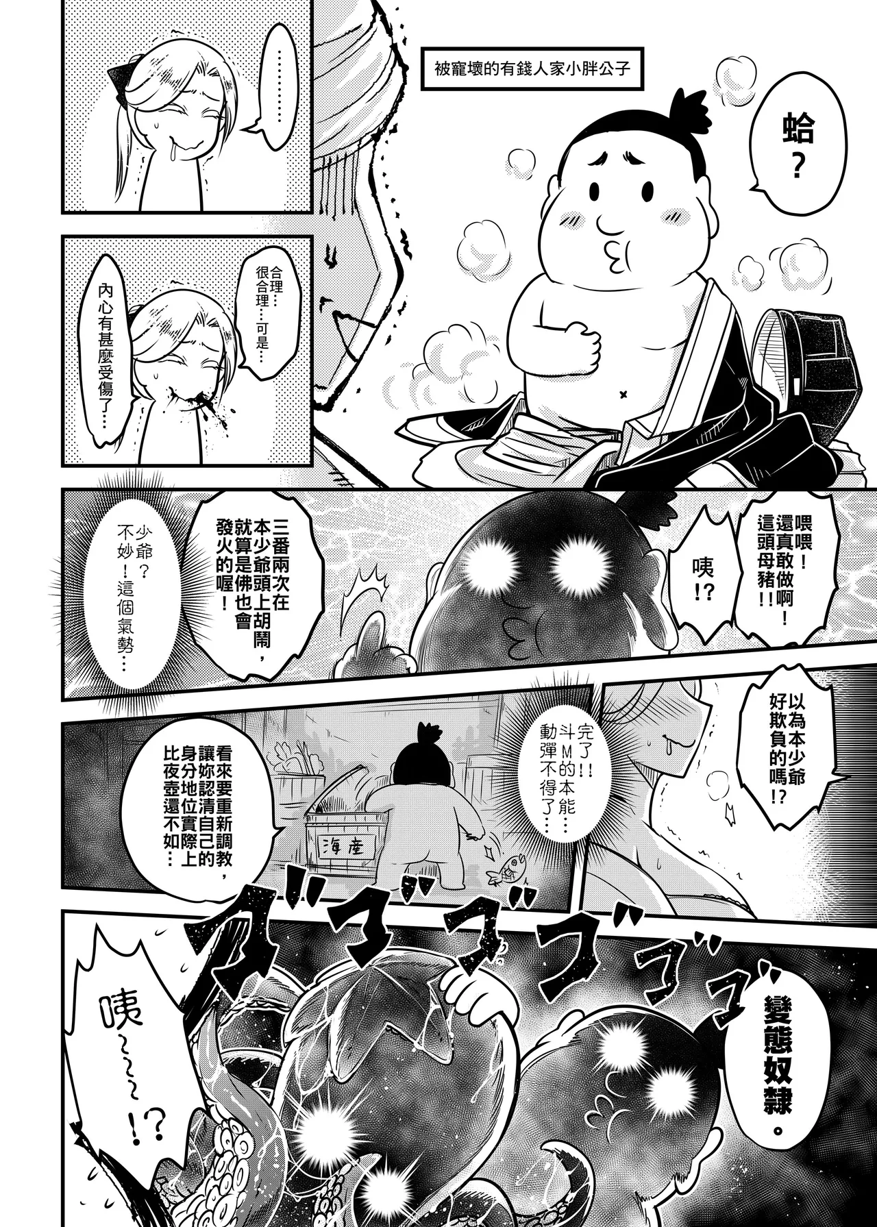 [San Se Fang (Heiqing Langjun)] Hyakkasou 14 <<Makikaese! Sekidou Yasha no Kyoufu!>> [Chinese] [Decensored] [Digital] - Page 10