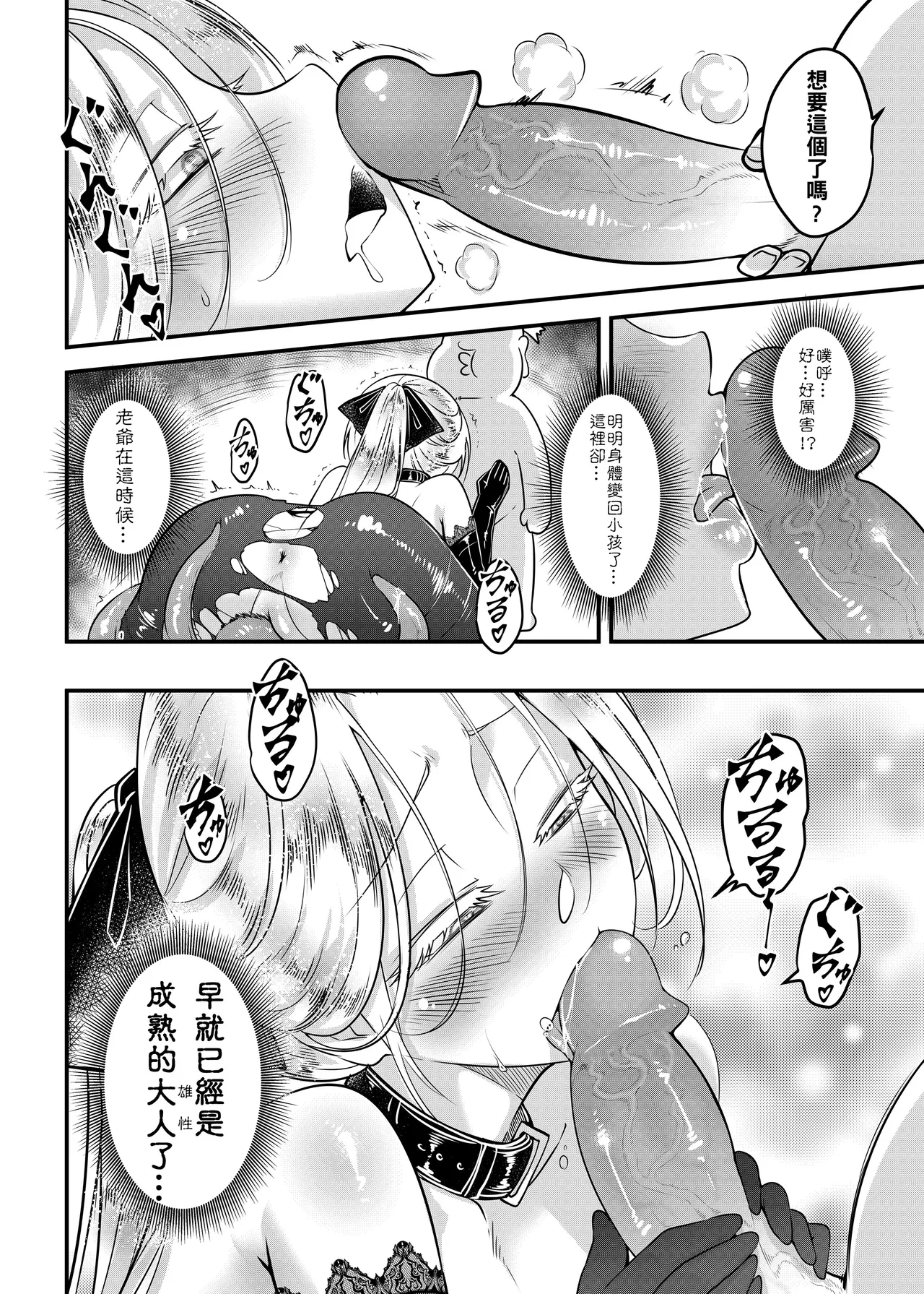 [San Se Fang (Heiqing Langjun)] Hyakkasou 14 <<Makikaese! Sekidou Yasha no Kyoufu!>> [Chinese] [Decensored] [Digital] - Page 16