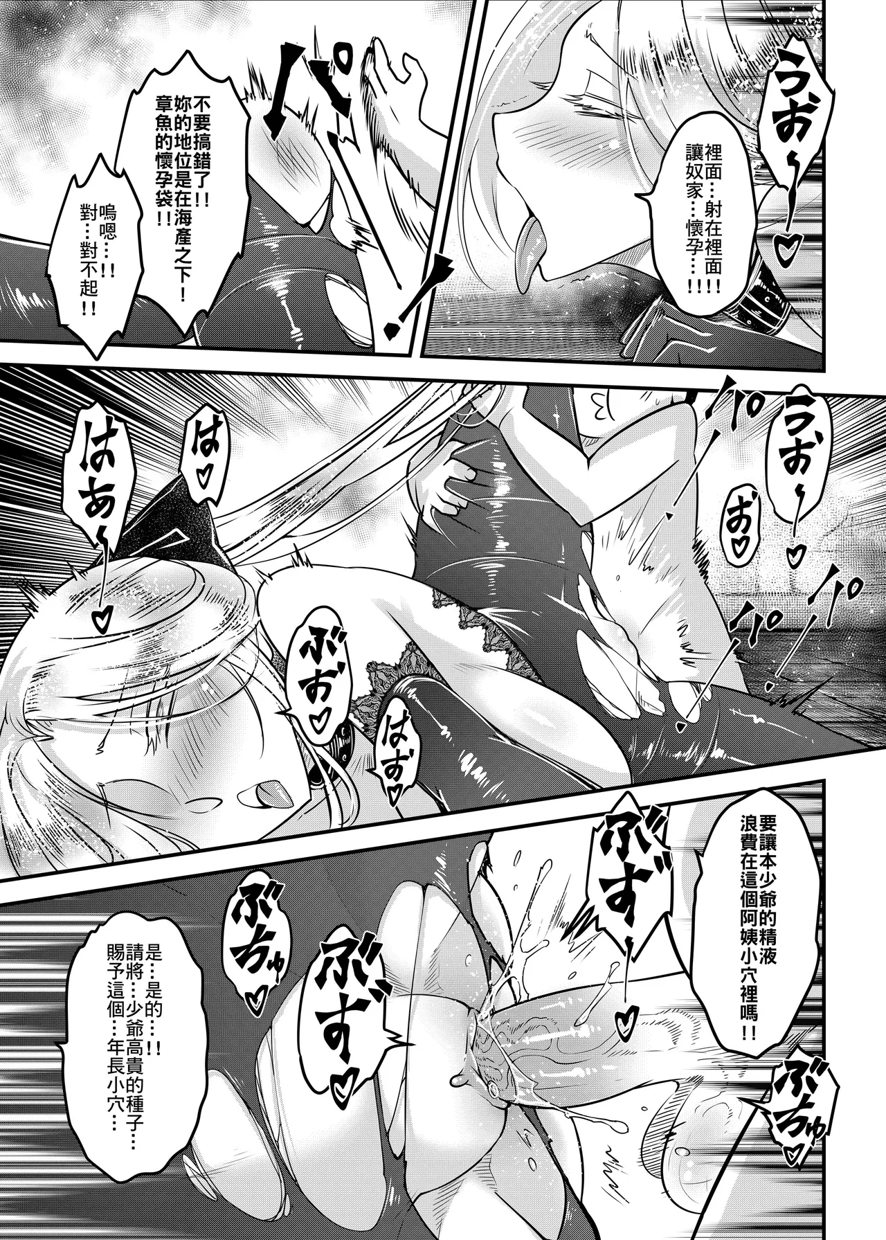 [San Se Fang (Heiqing Langjun)] Hyakkasou 14 <<Makikaese! Sekidou Yasha no Kyoufu!>> [Chinese] [Decensored] [Digital] - Page 21