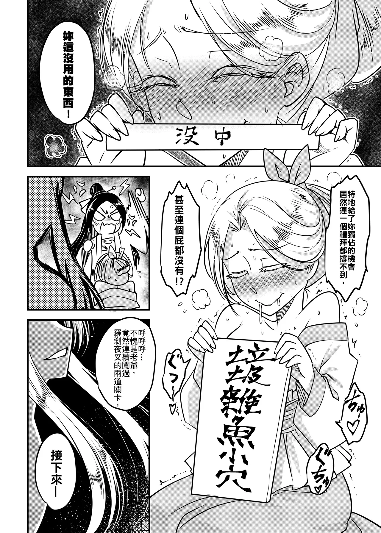 [San Se Fang (Heiqing Langjun)] Hyakkasou 14 <<Makikaese! Sekidou Yasha no Kyoufu!>> [Chinese] [Decensored] [Digital] - Page 24