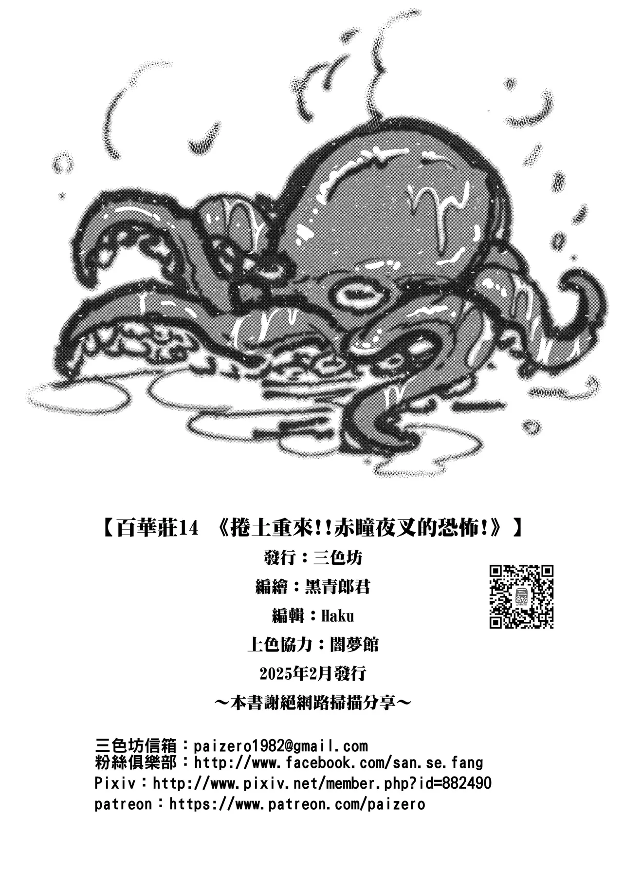 [San Se Fang (Heiqing Langjun)] Hyakkasou 14 <<Makikaese! Sekidou Yasha no Kyoufu!>> [Chinese] [Decensored] [Digital] - Page 26