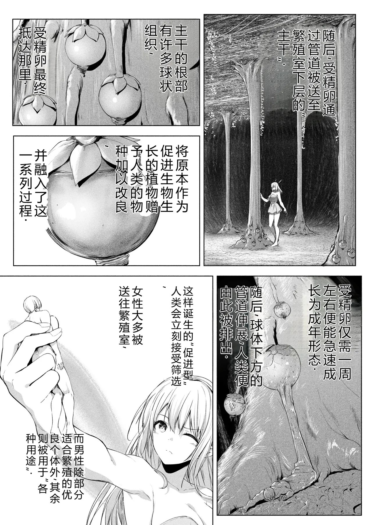 [Honey Lounge (Hachimitsu)] Yousei Rakuen （ai翻译，后半部分） - Page 7