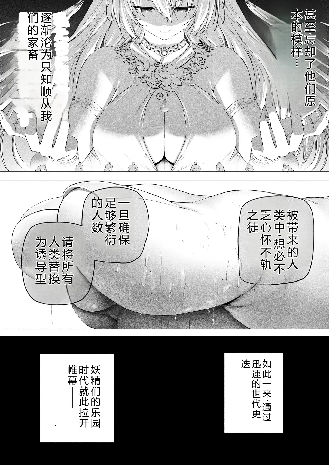 [Honey Lounge (Hachimitsu)] Yousei Rakuen （ai翻译，后半部分） - Page 9