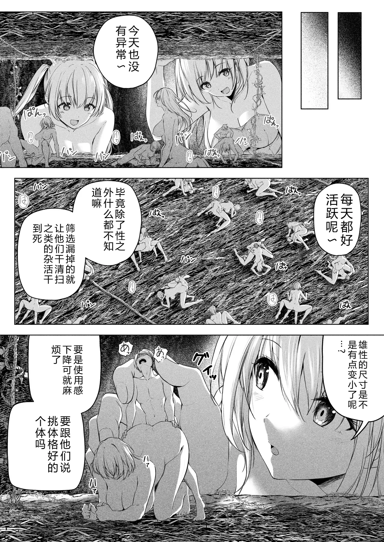 [Honey Lounge (Hachimitsu)] Yousei Rakuen （ai翻译，后半部分） - Page 10
