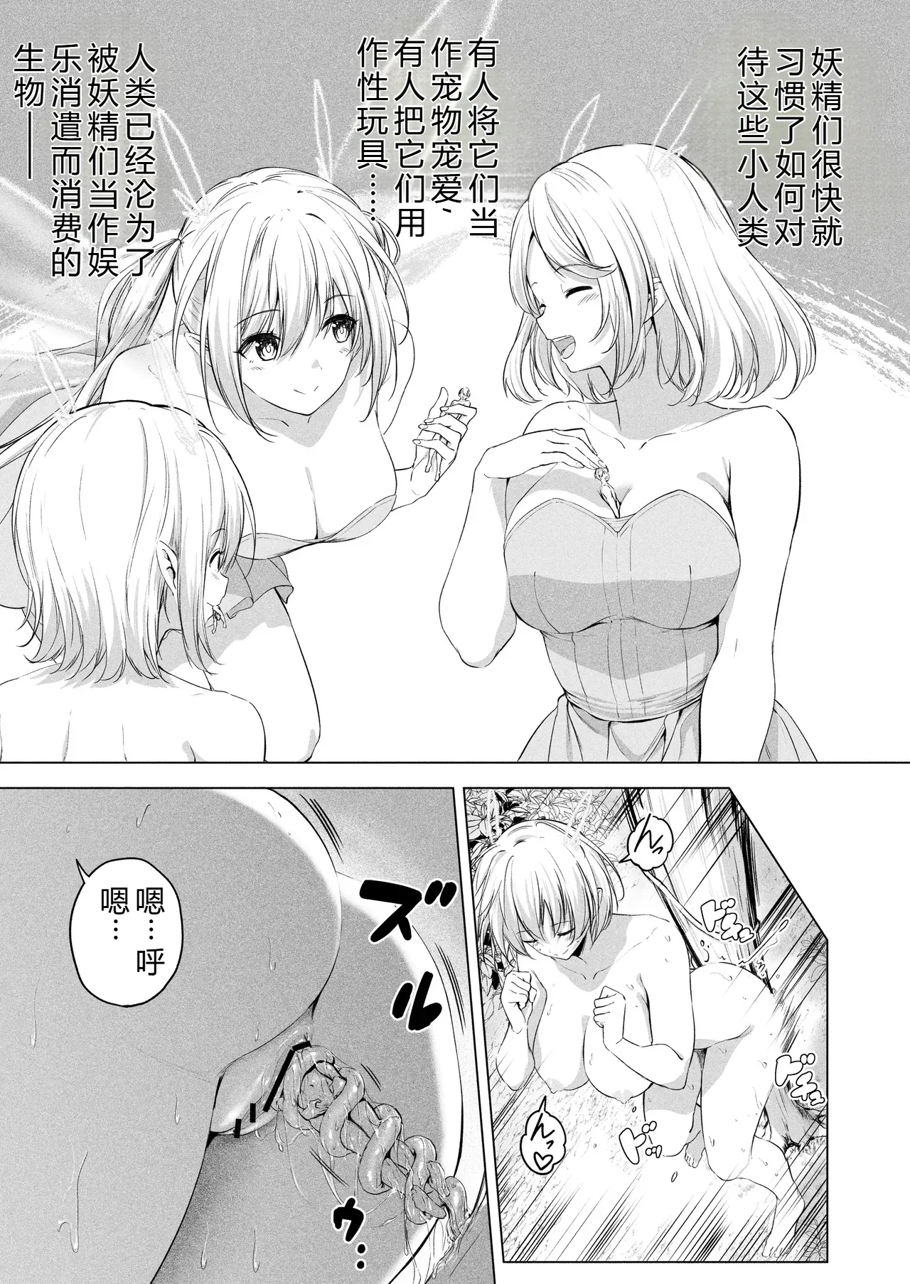 [Honey Lounge (Hachimitsu)] Yousei Rakuen （ai翻译，后半部分） - Page 11