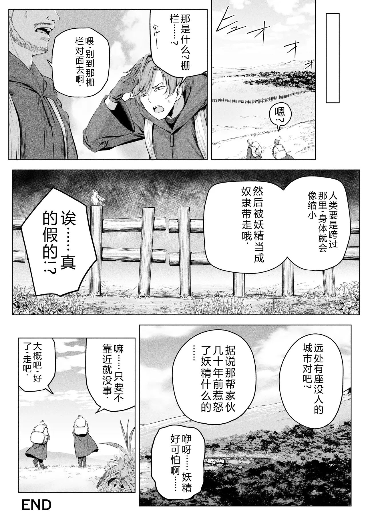 [Honey Lounge (Hachimitsu)] Yousei Rakuen （ai翻译，后半部分） - Page 22