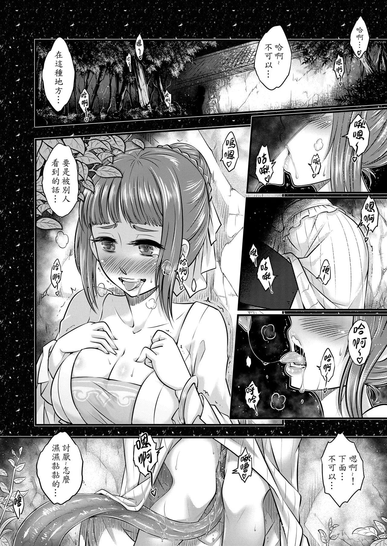 [San Se Fang (Heiqing Langjun)] 附骨軼聞 [Chinese] [Decensored] [Digital] - Page 4