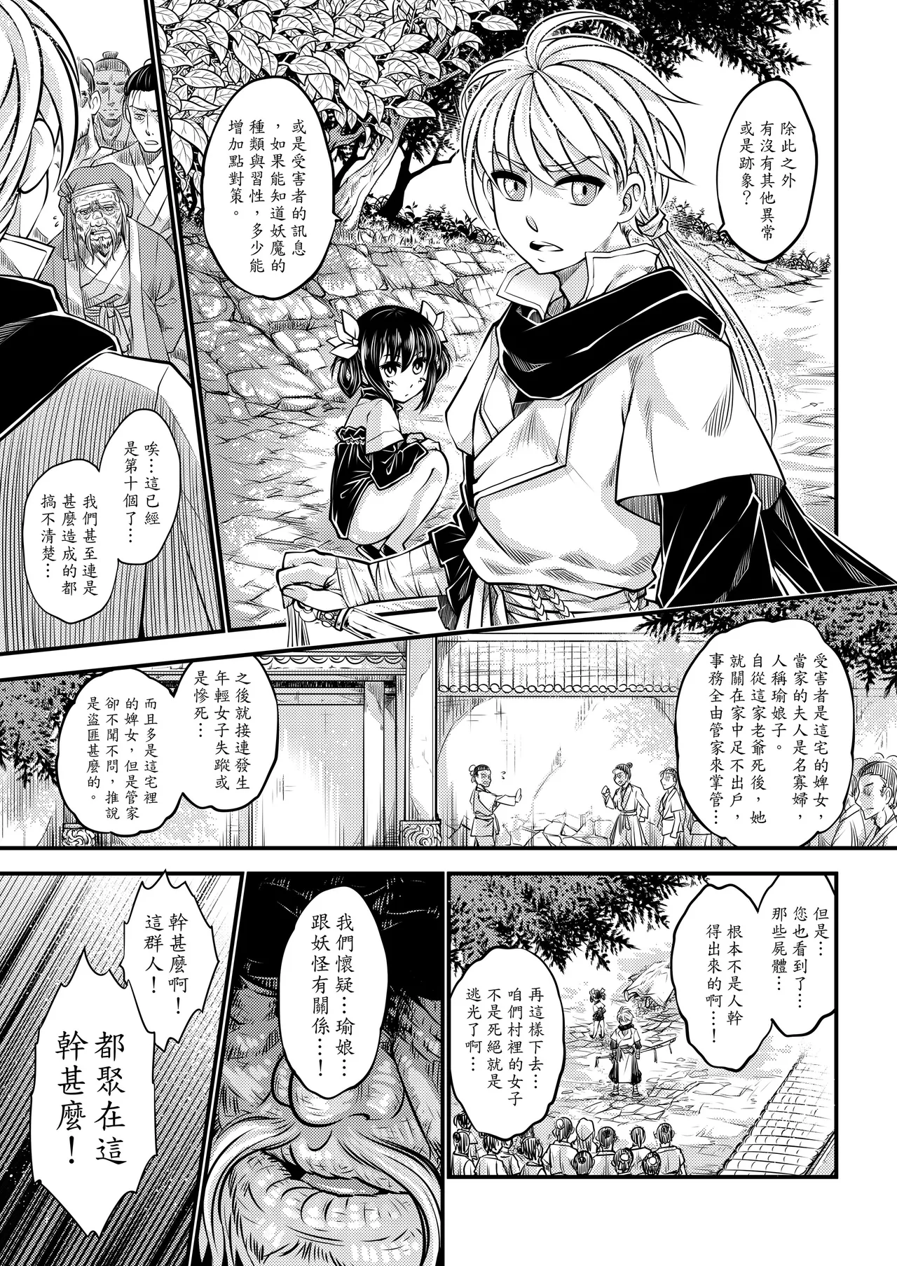 [San Se Fang (Heiqing Langjun)] 附骨軼聞 [Chinese] [Decensored] [Digital] - Page 7