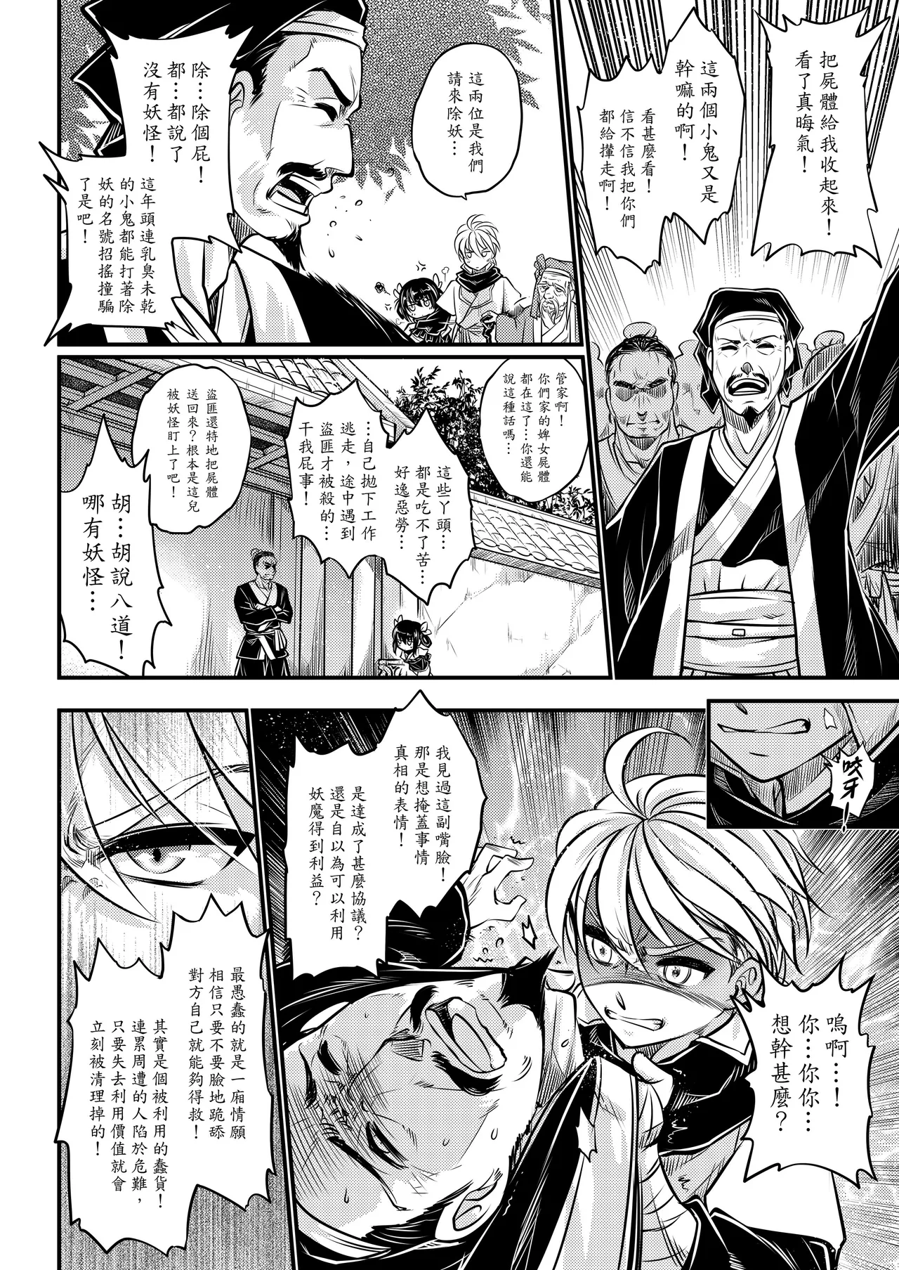 [San Se Fang (Heiqing Langjun)] 附骨軼聞 [Chinese] [Decensored] [Digital] - Page 8