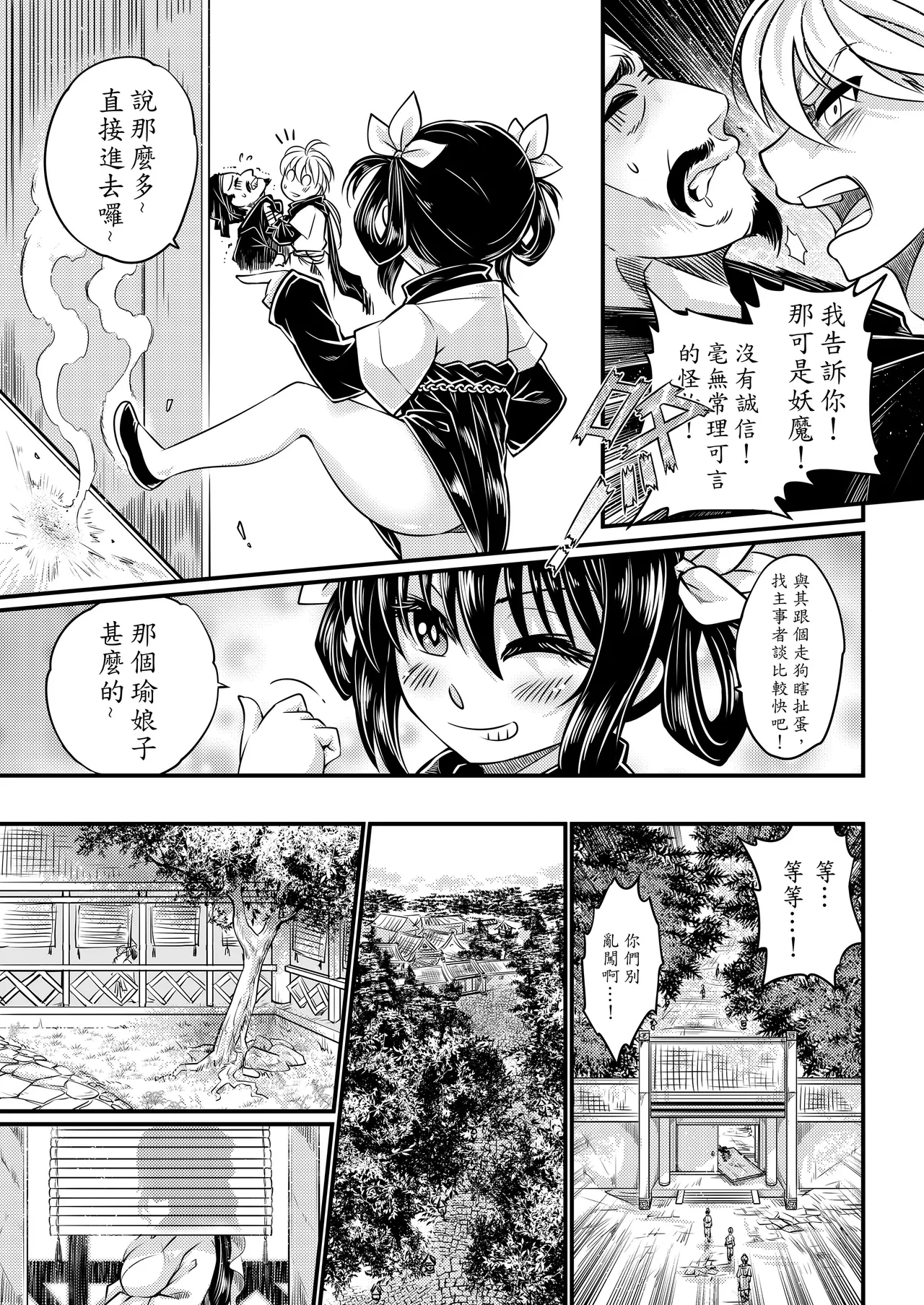 [San Se Fang (Heiqing Langjun)] 附骨軼聞 [Chinese] [Decensored] [Digital] - Page 9
