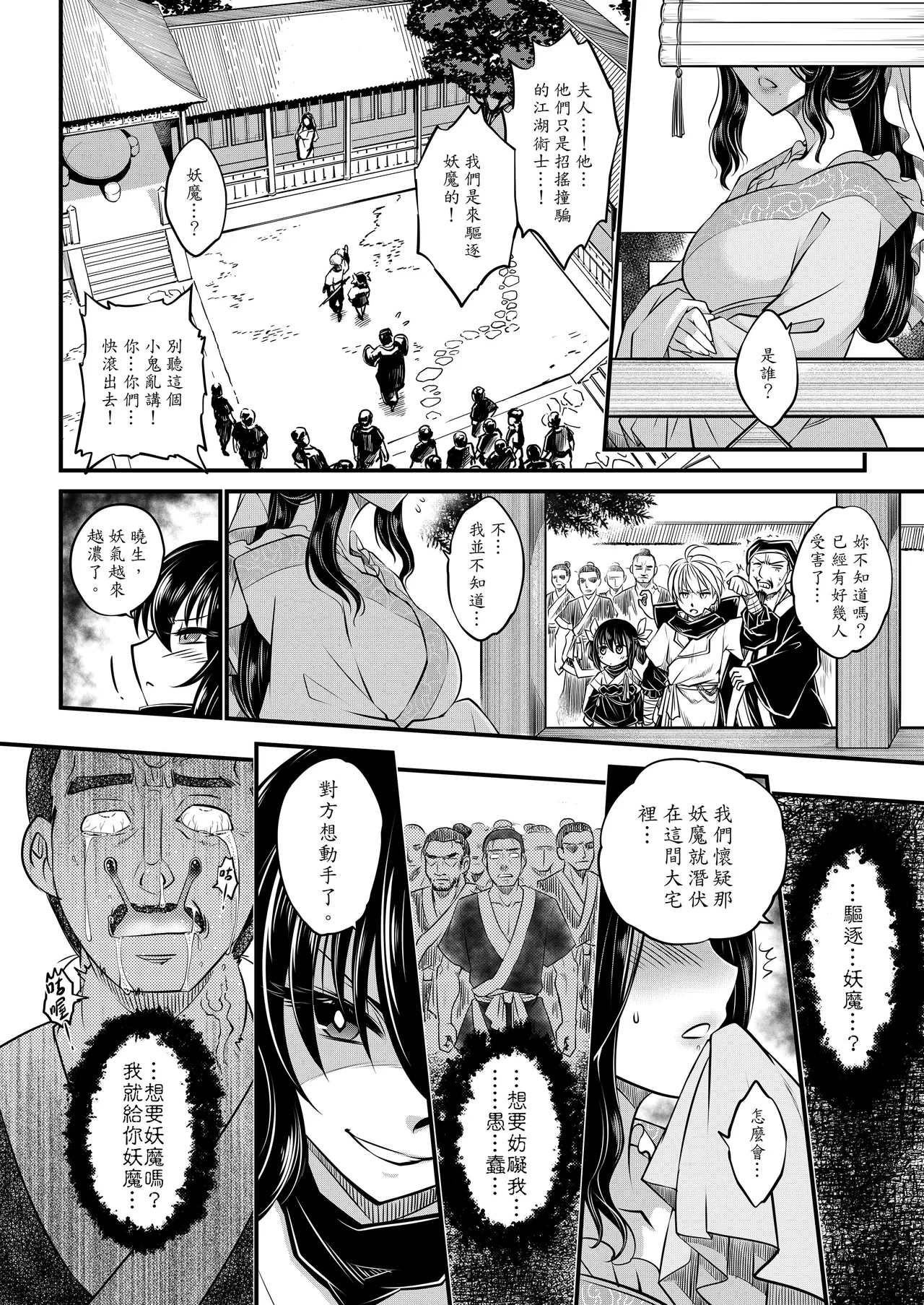 [San Se Fang (Heiqing Langjun)] 附骨軼聞 [Chinese] [Decensored] [Digital] - Page 10