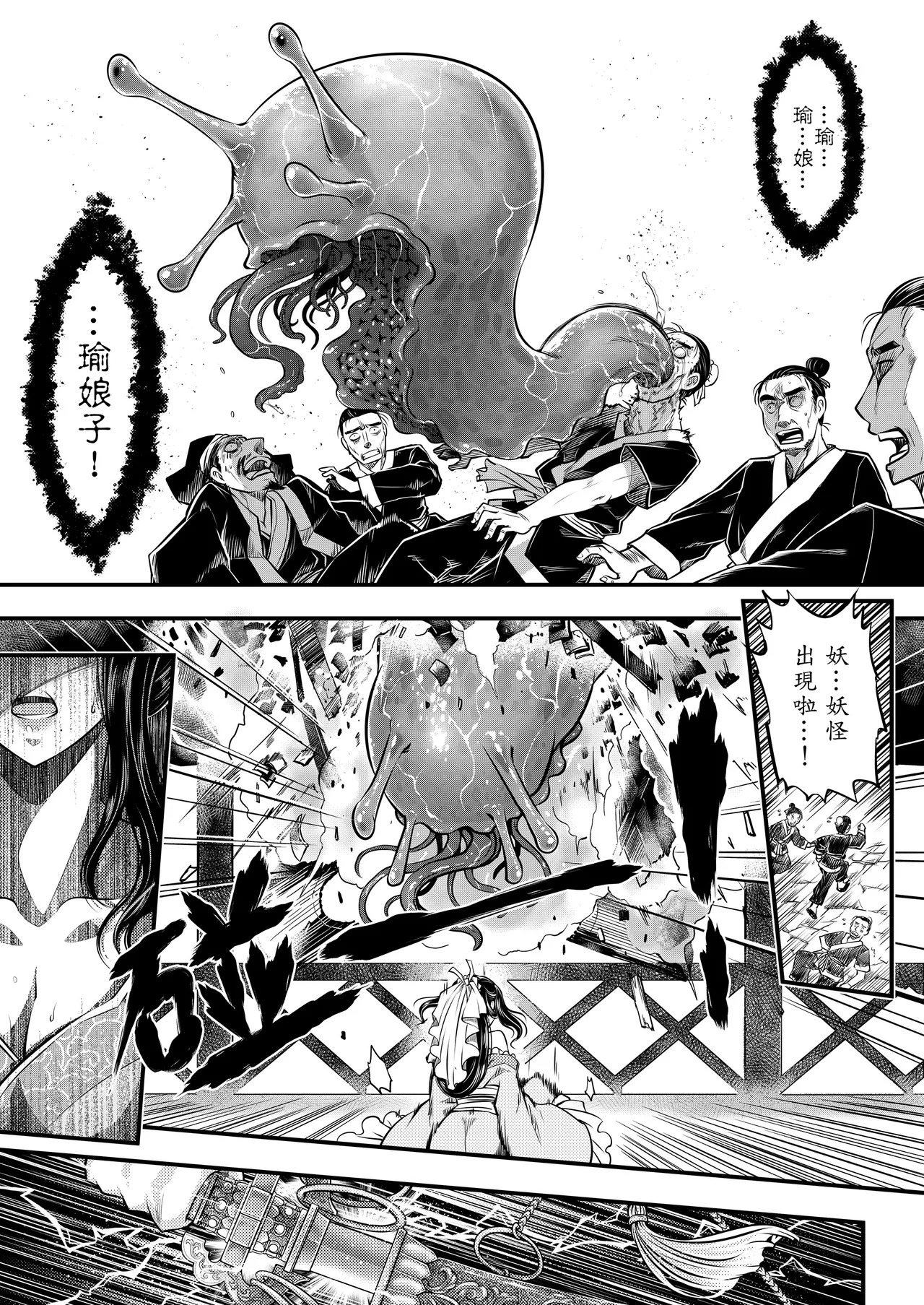 [San Se Fang (Heiqing Langjun)] 附骨軼聞 [Chinese] [Decensored] [Digital] - Page 11