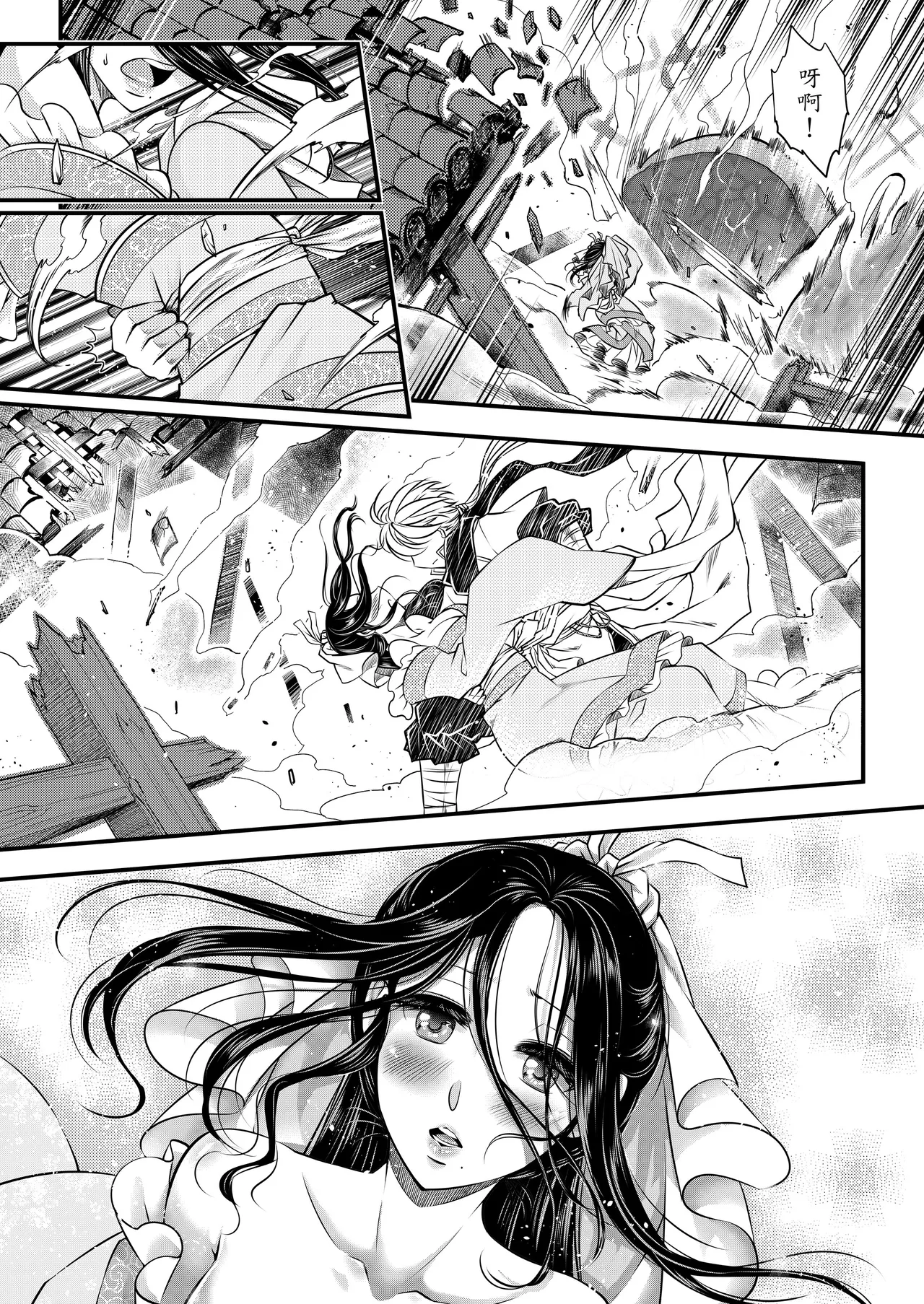 [San Se Fang (Heiqing Langjun)] 附骨軼聞 [Chinese] [Decensored] [Digital] - Page 13