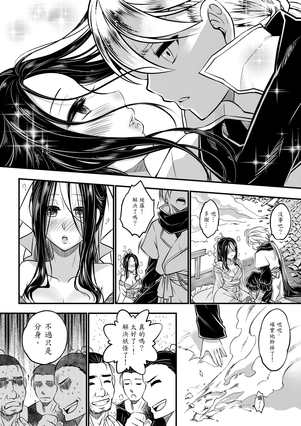 [San Se Fang (Heiqing Langjun)] 附骨軼聞 [Chinese] [Decensored] [Digital] - Page 14
