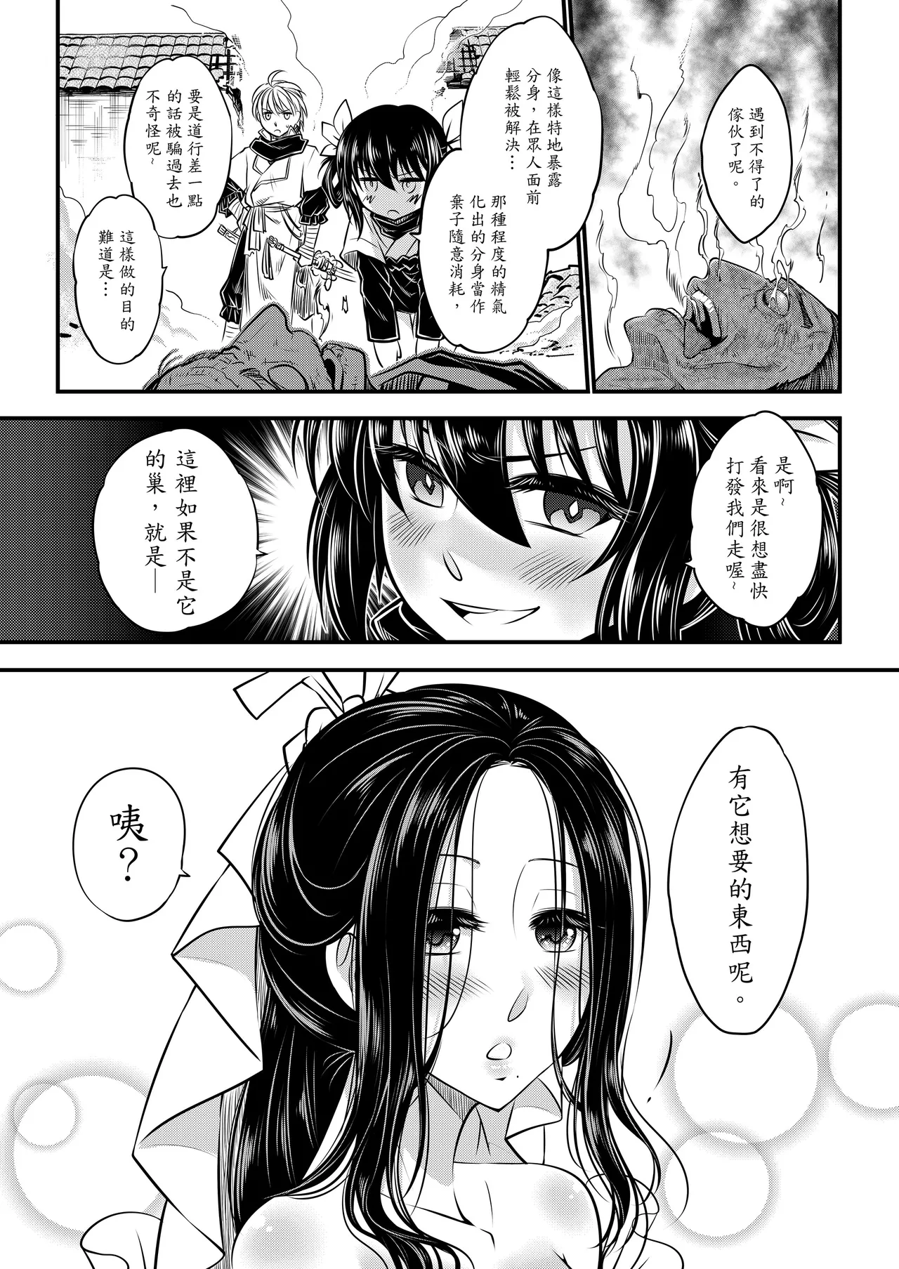 [San Se Fang (Heiqing Langjun)] 附骨軼聞 [Chinese] [Decensored] [Digital] - Page 15