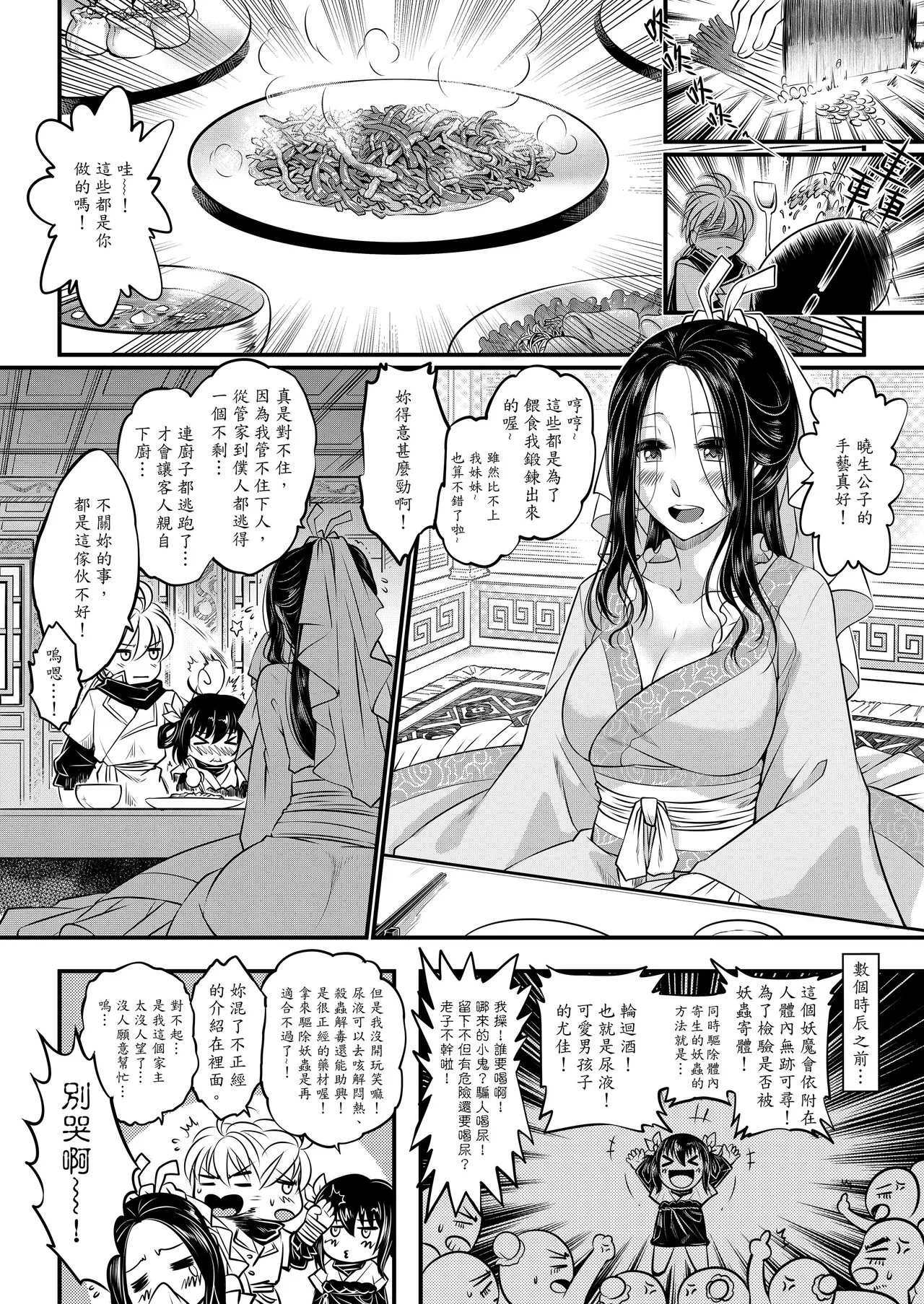 [San Se Fang (Heiqing Langjun)] 附骨軼聞 [Chinese] [Decensored] [Digital] - Page 16