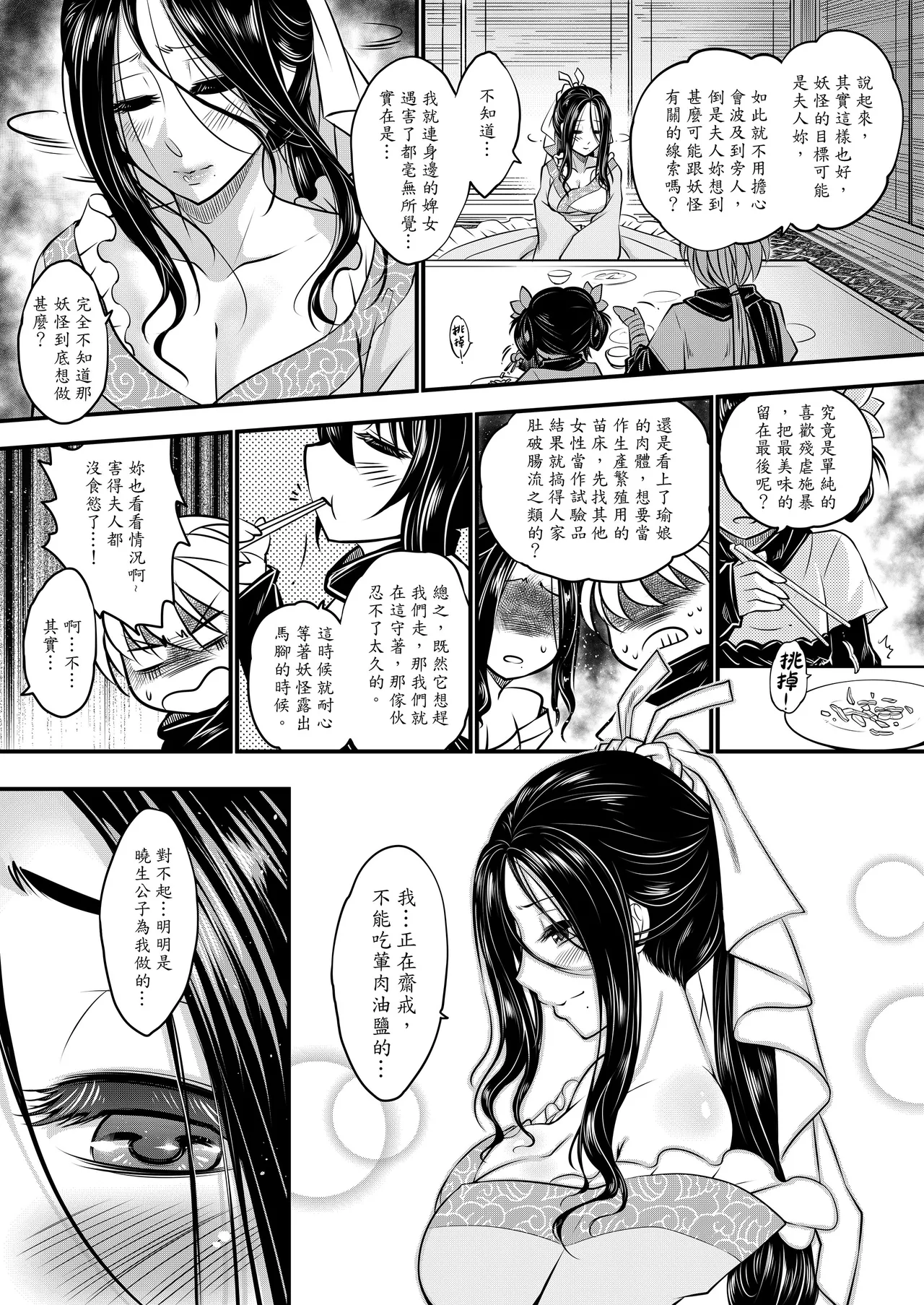 [San Se Fang (Heiqing Langjun)] 附骨軼聞 [Chinese] [Decensored] [Digital] - Page 17