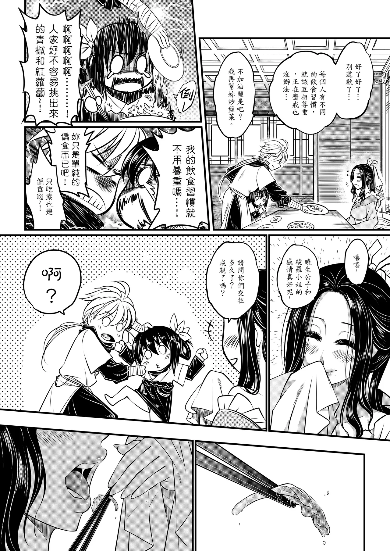 [San Se Fang (Heiqing Langjun)] 附骨軼聞 [Chinese] [Decensored] [Digital] - Page 18