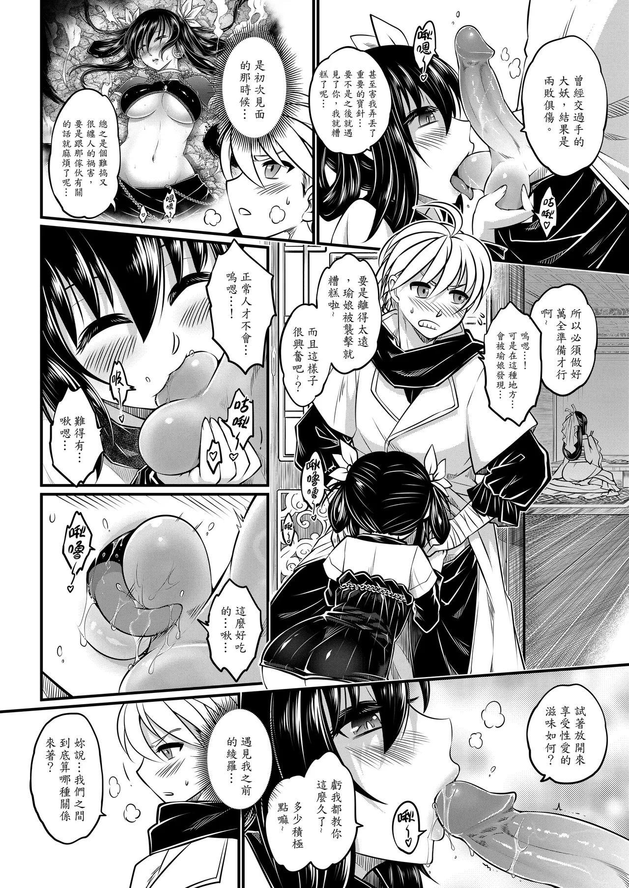 [San Se Fang (Heiqing Langjun)] 附骨軼聞 [Chinese] [Decensored] [Digital] - Page 20
