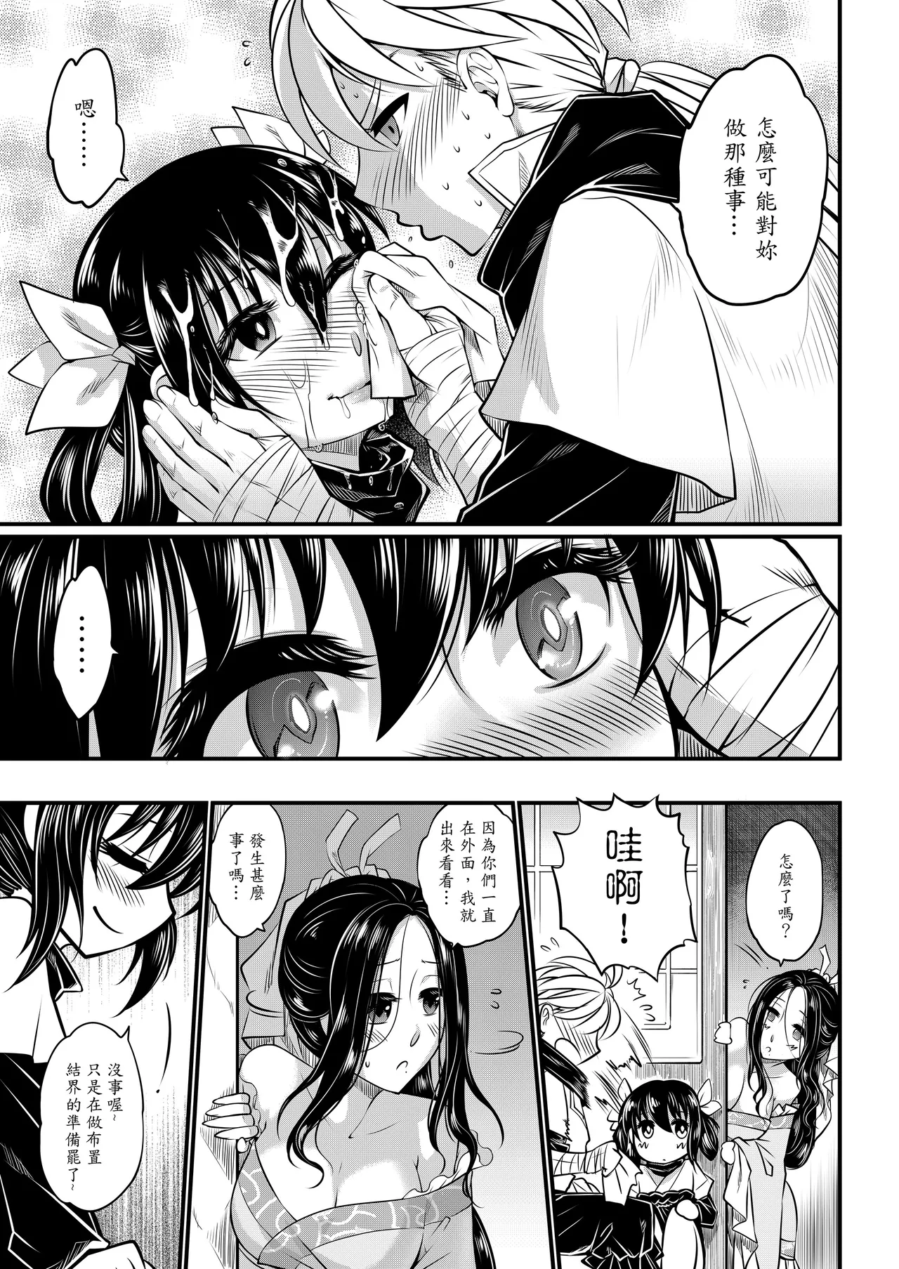 [San Se Fang (Heiqing Langjun)] 附骨軼聞 [Chinese] [Decensored] [Digital] - Page 23
