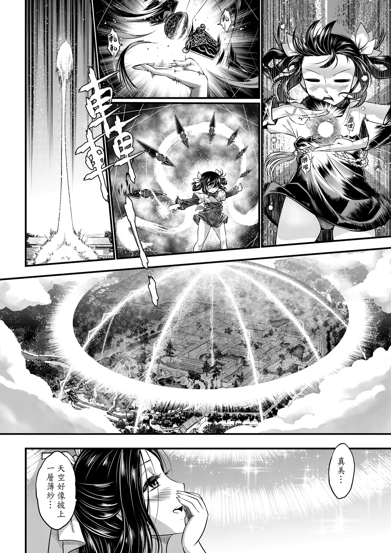 [San Se Fang (Heiqing Langjun)] 附骨軼聞 [Chinese] [Decensored] [Digital] - Page 24