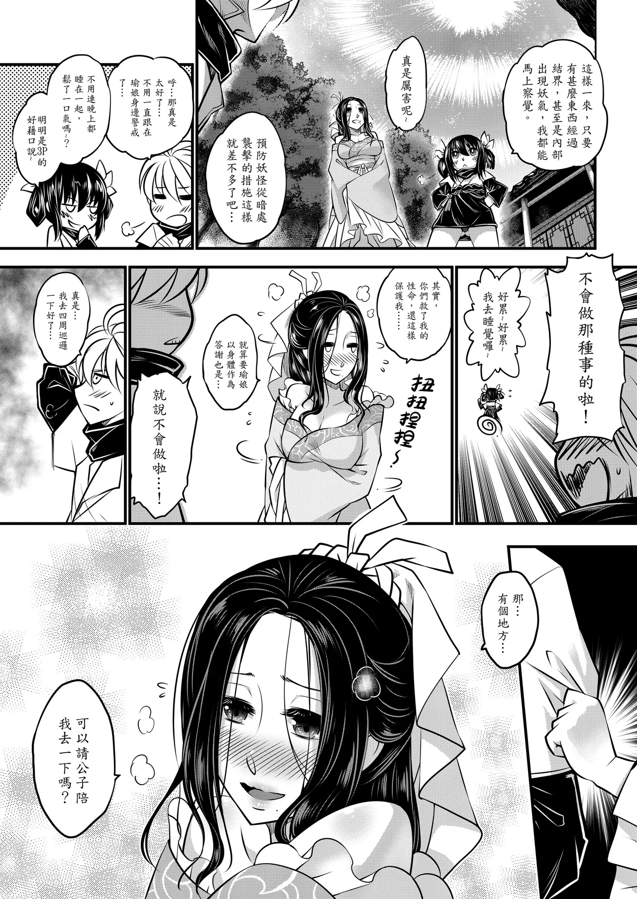 [San Se Fang (Heiqing Langjun)] 附骨軼聞 [Chinese] [Decensored] [Digital] - Page 25